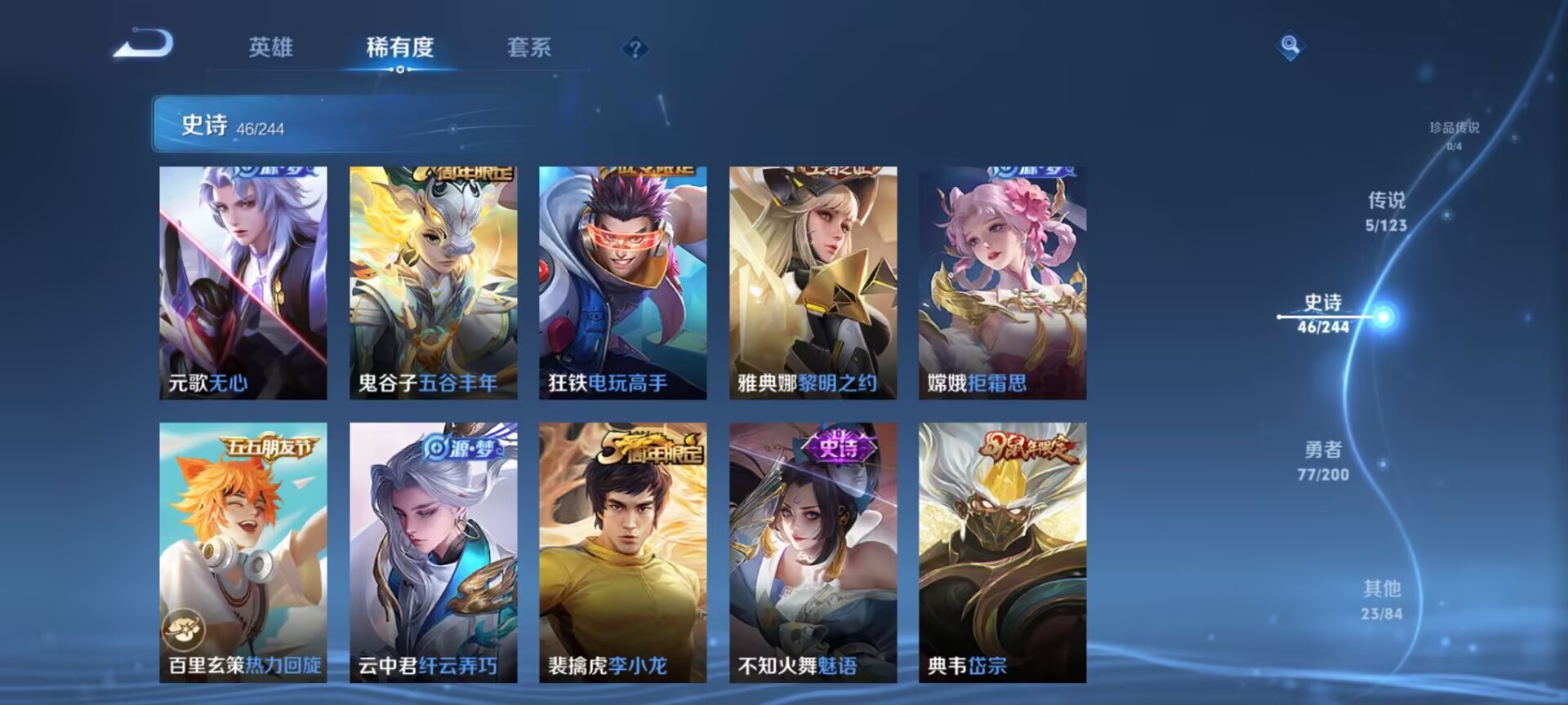 [9187551]武则天,澜蛇年限,久胜,-不可二次-V5-120英雄-151皮肤-5传说-46史诗 岱宗-典韦 街头霸王-韩信