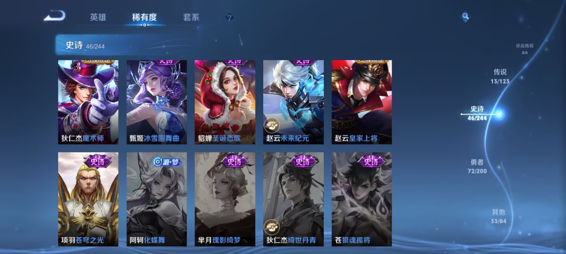 [9187591]李白典藏,小将军,白晶晶,-可二次-118英雄-165皮肤-1典藏-13传说-45史诗 淬星耀世-赵云 山海·苍雷引-曜 异界灵契-孙尚香 冰冠公主-雅典娜 白晶晶-芈月 街头霸王
