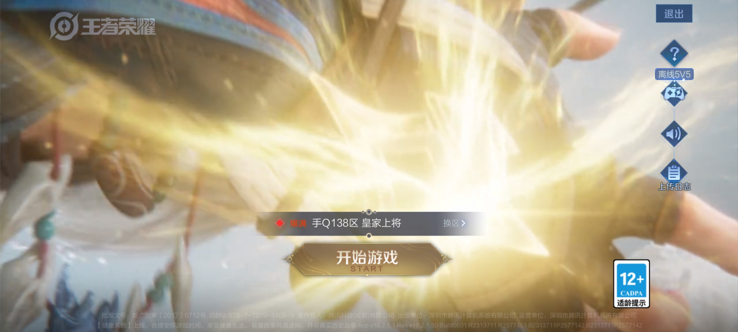 [9187610]至尊宝,-可二次-V6-84英雄-69皮肤-2传说-11史诗 至尊宝-孙悟空