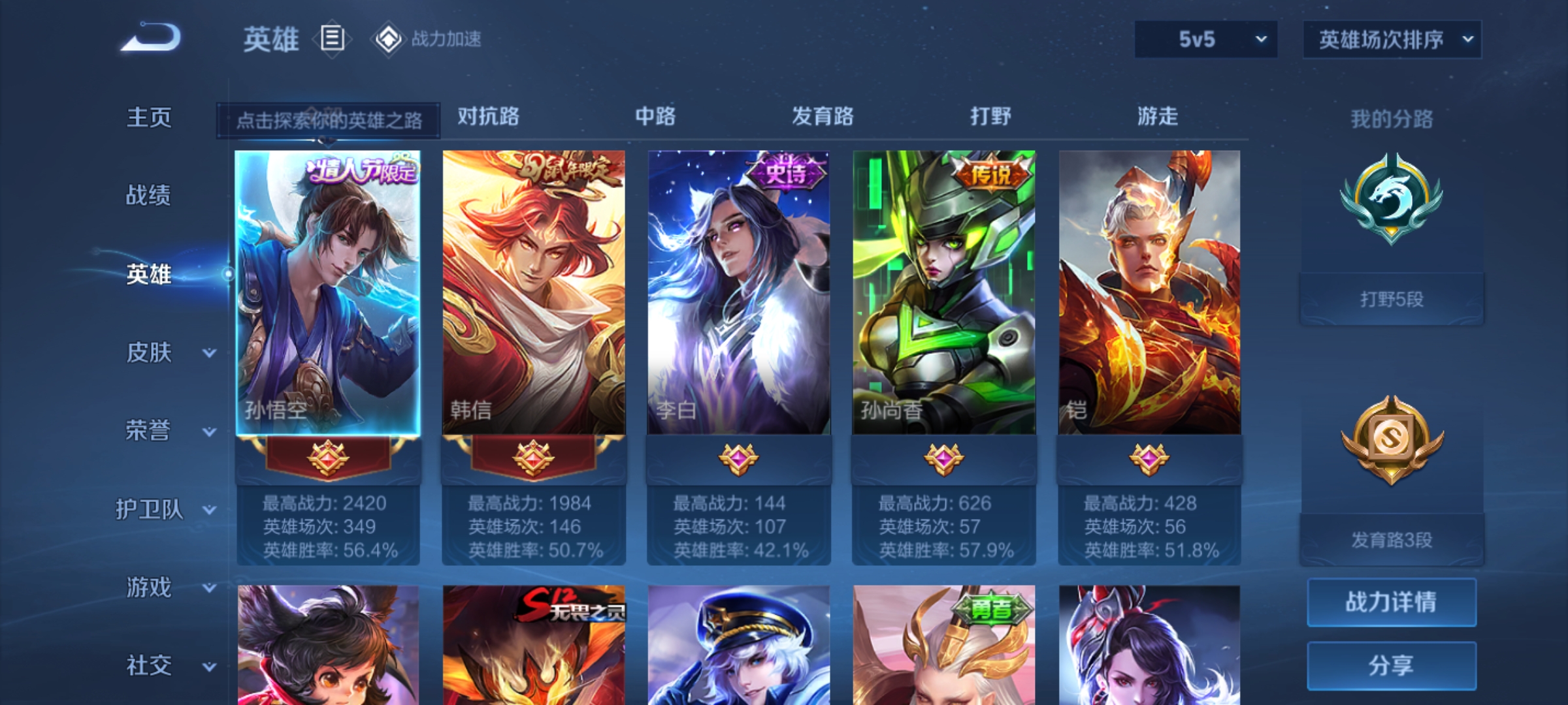 [9187610]至尊宝,-可二次-V6-84英雄-69皮肤-2传说-11史诗 至尊宝-孙悟空