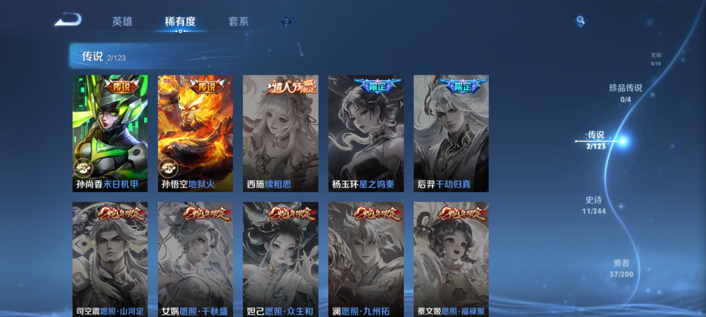 [9187610]至尊宝,-可二次-V6-84英雄-69皮肤-2传说-11史诗 至尊宝-孙悟空