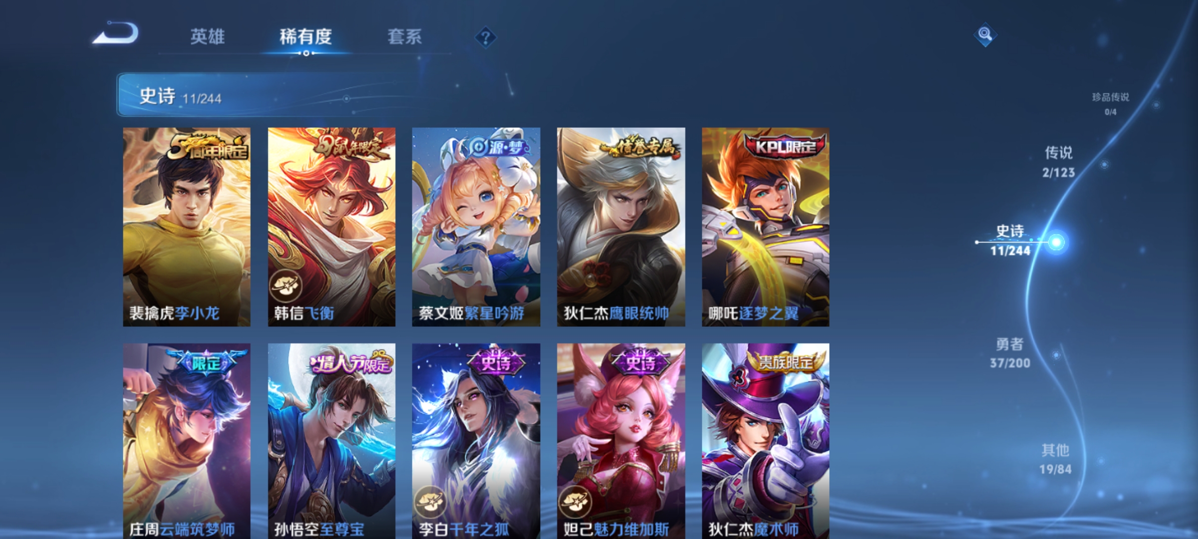 [9187610]至尊宝,-可二次-V6-84英雄-69皮肤-2传说-11史诗 至尊宝-孙悟空