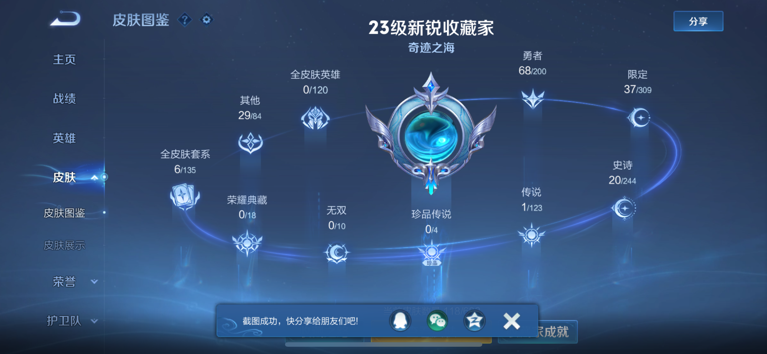 [9187626],-不可二次-120英雄-118皮肤-1传说-20史诗 街头霸王-韩信