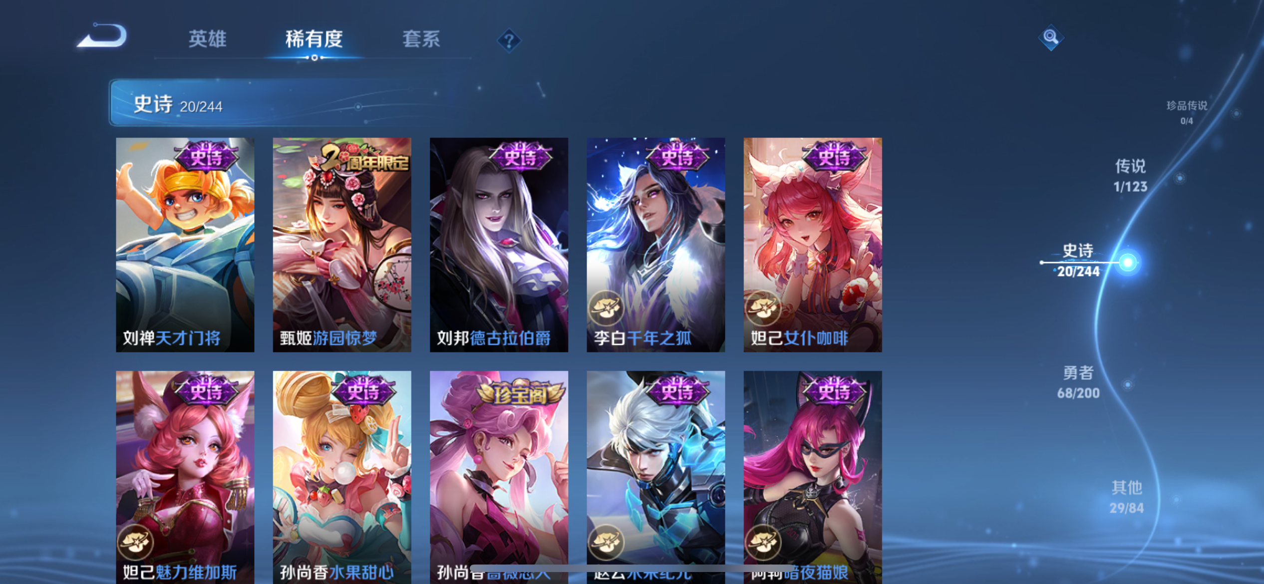 [9187626],-不可二次-120英雄-118皮肤-1传说-20史诗 街头霸王-韩信