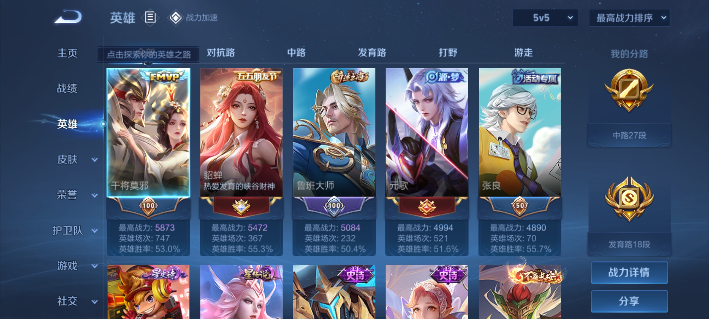 [9187699]李白典藏,武则天,澜蛇年限,久胜,猴年限定,玉兔公主,紫霞,补天,-可二次-V7-123英雄-322皮肤-1典藏-13传说-86史诗 山海·苍雷引-曜 寅虎·赤拳-裴擒虎 补天-女