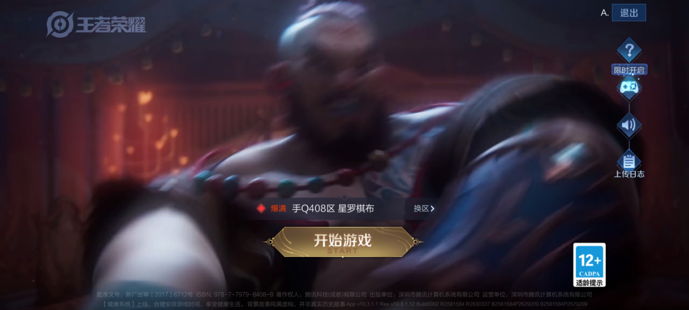 王者荣耀账号安卓QQ,小将军,-可二次-121英雄-161皮肤-13传说-34史诗 山海·炽霜斩-李信 齐天大圣-孙悟空 神威-马超