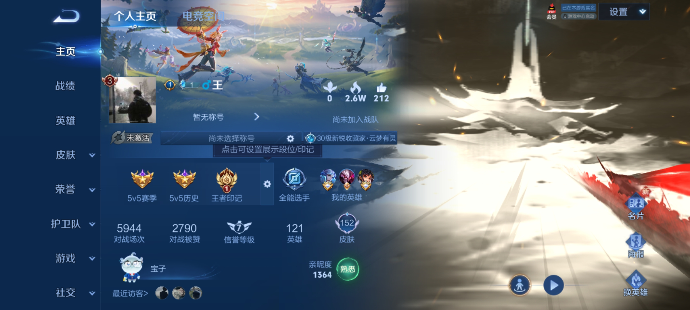 [9187772]久胜,紫霞,-可二次-121英雄-152皮肤-5传说-26史诗 街头霸王-韩信