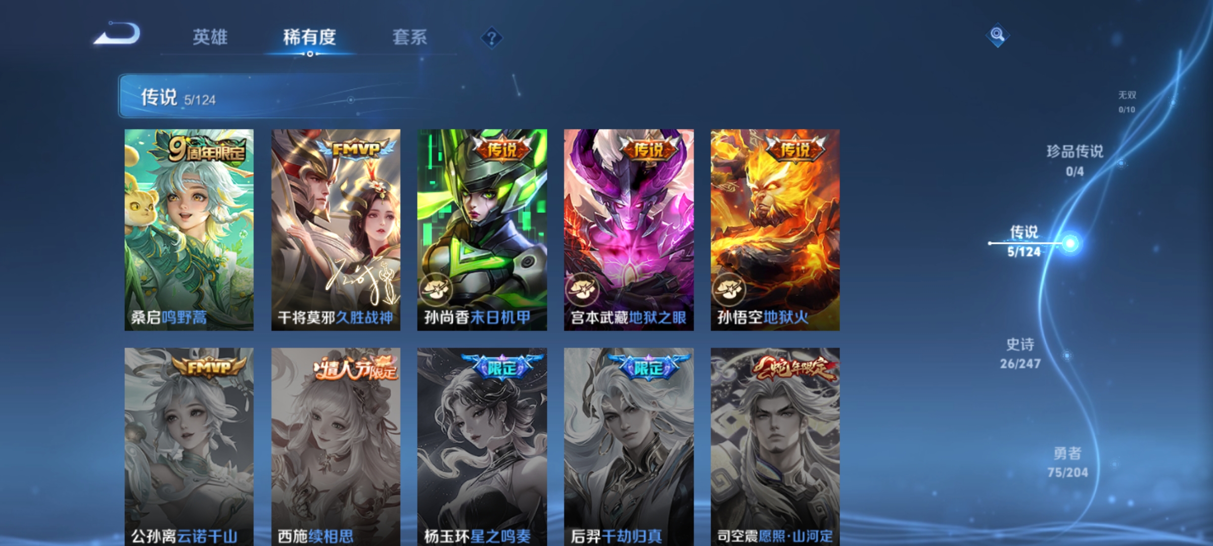 [9187772]久胜,紫霞,-可二次-121英雄-152皮肤-5传说-26史诗 街头霸王-韩信