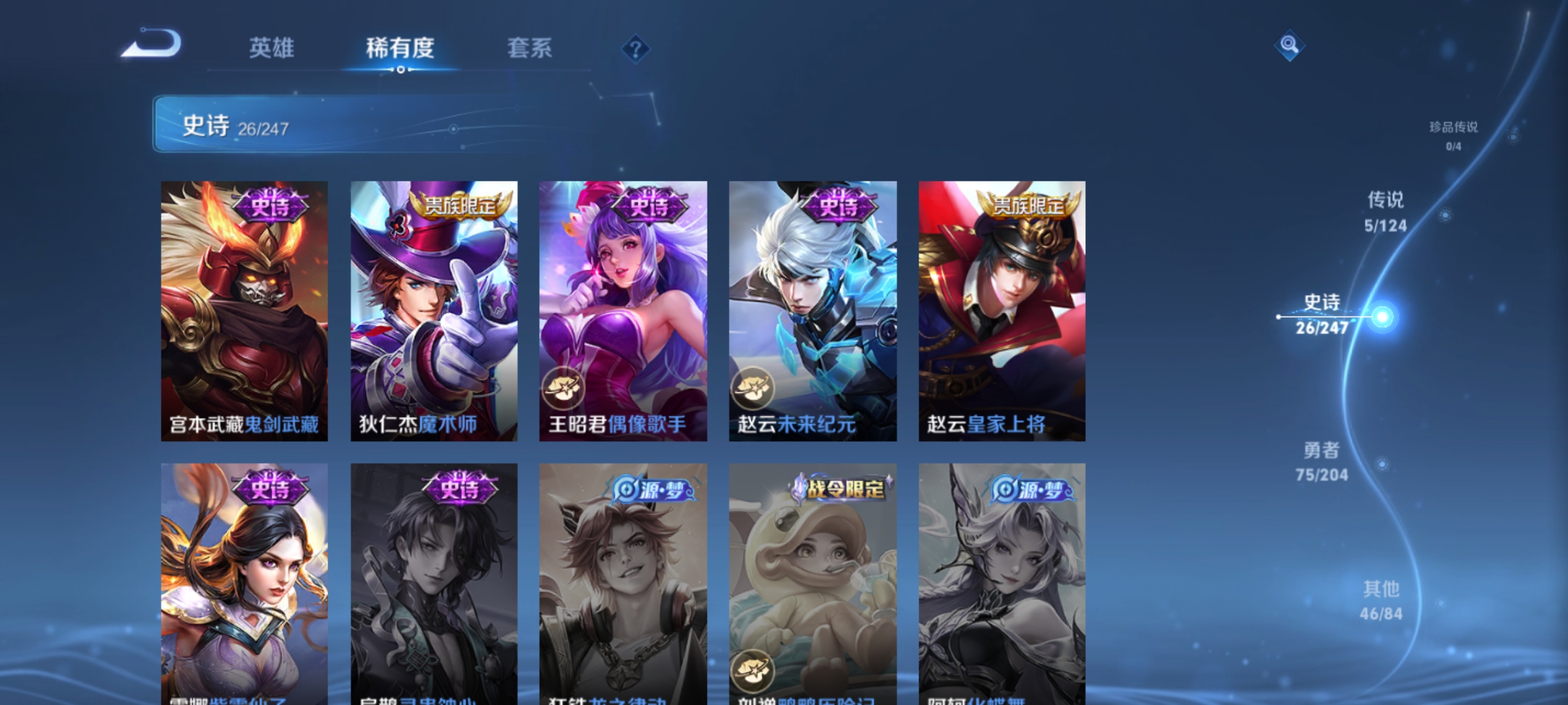 [9187772]久胜,紫霞,-可二次-121英雄-152皮肤-5传说-26史诗 街头霸王-韩信