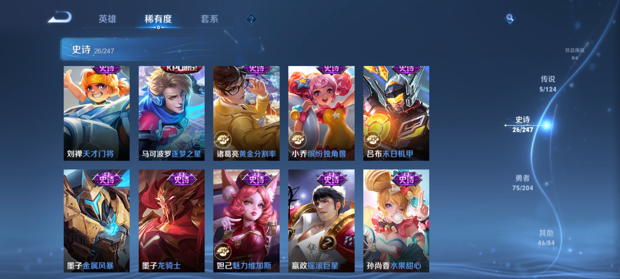 [9187772]久胜,紫霞,-可二次-121英雄-152皮肤-5传说-26史诗 街头霸王-韩信