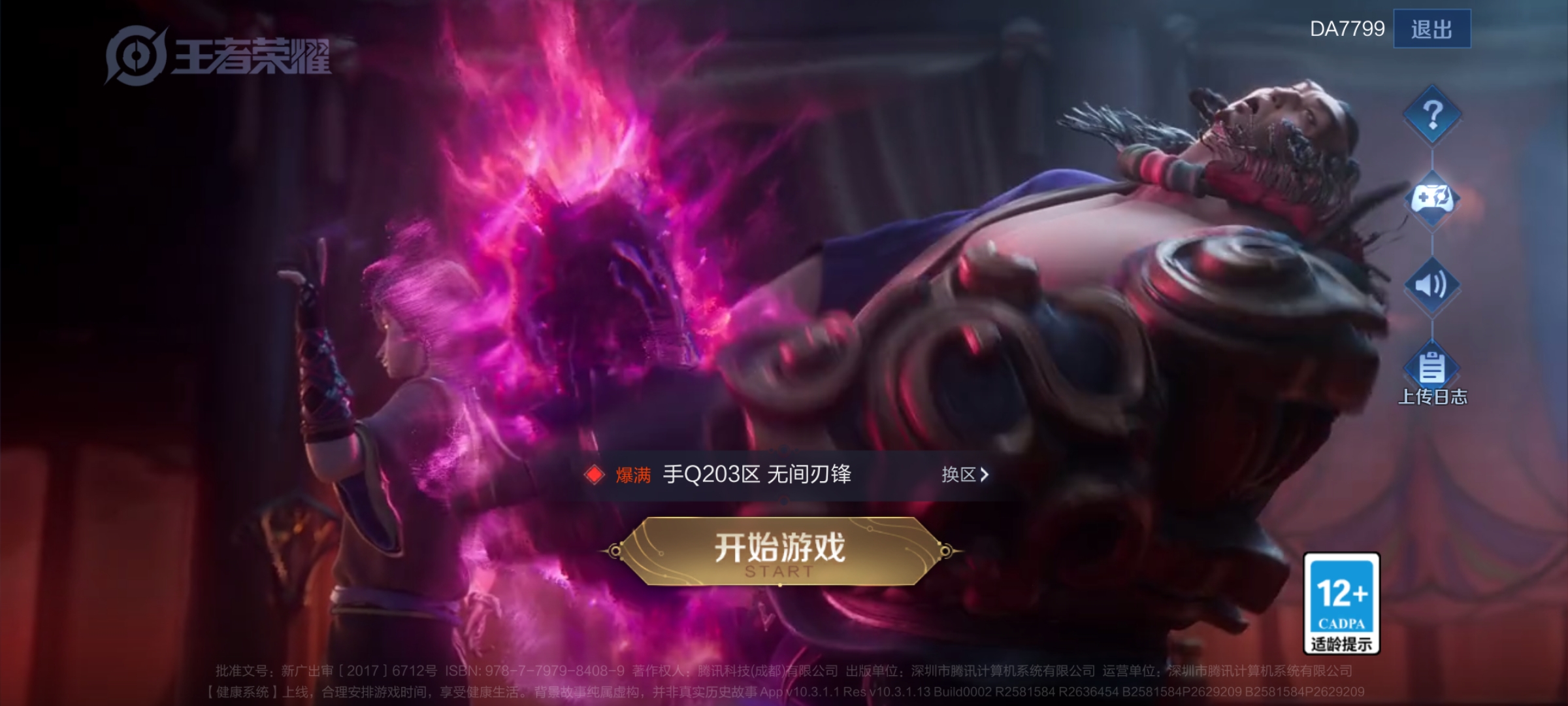 [9187772]久胜,紫霞,-可二次-121英雄-152皮肤-5传说-26史诗 街头霸王-韩信
