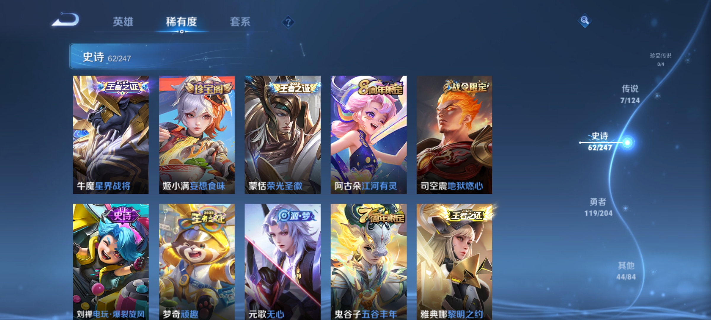 [9187855]武则天,久胜,紫霞,-可二次-123英雄-232皮肤-7传说-62史诗 凤求凰-李白 冰锋战神-关羽 女武神-艾琳 街头霸王-韩信