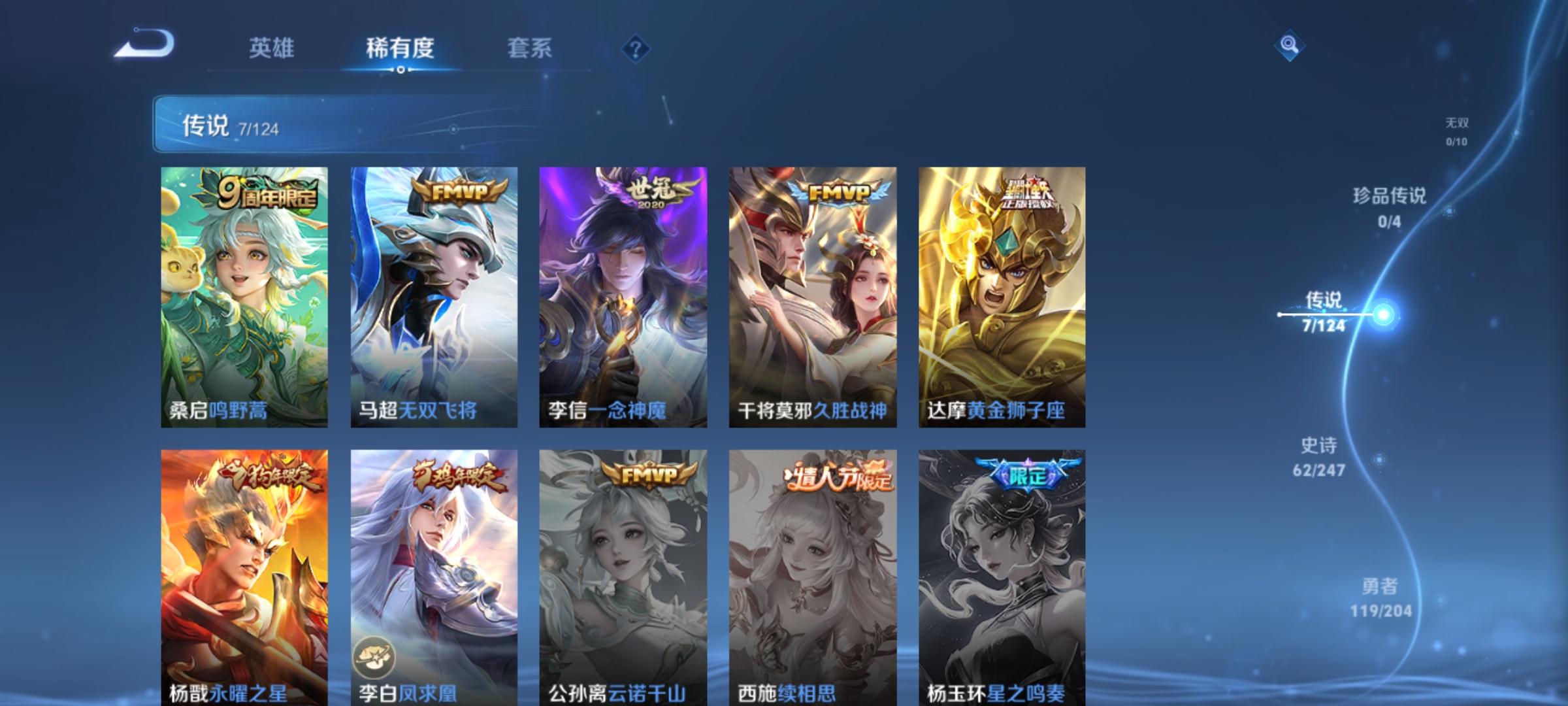 [9187855]武则天,久胜,紫霞,-可二次-123英雄-232皮肤-7传说-62史诗 凤求凰-李白 冰锋战神-关羽 女武神-艾琳 街头霸王-韩信