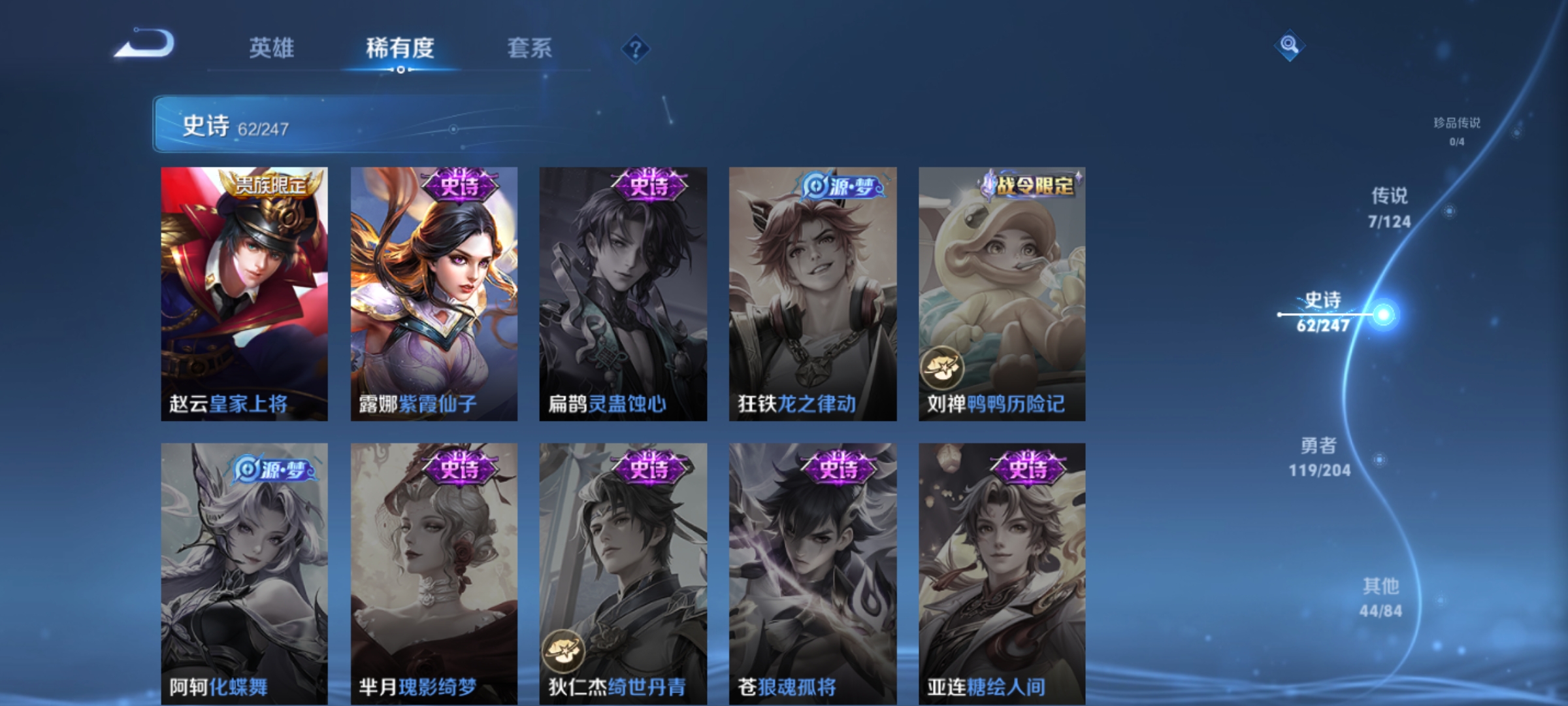 [9187855]武则天,久胜,紫霞,-可二次-123英雄-232皮肤-7传说-62史诗 凤求凰-李白 冰锋战神-关羽 女武神-艾琳 街头霸王-韩信