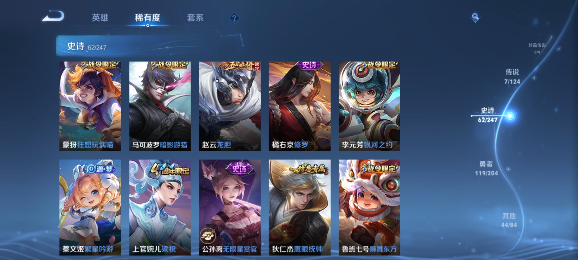[9187855]武则天,久胜,紫霞,-可二次-123英雄-232皮肤-7传说-62史诗 凤求凰-李白 冰锋战神-关羽 女武神-艾琳 街头霸王-韩信