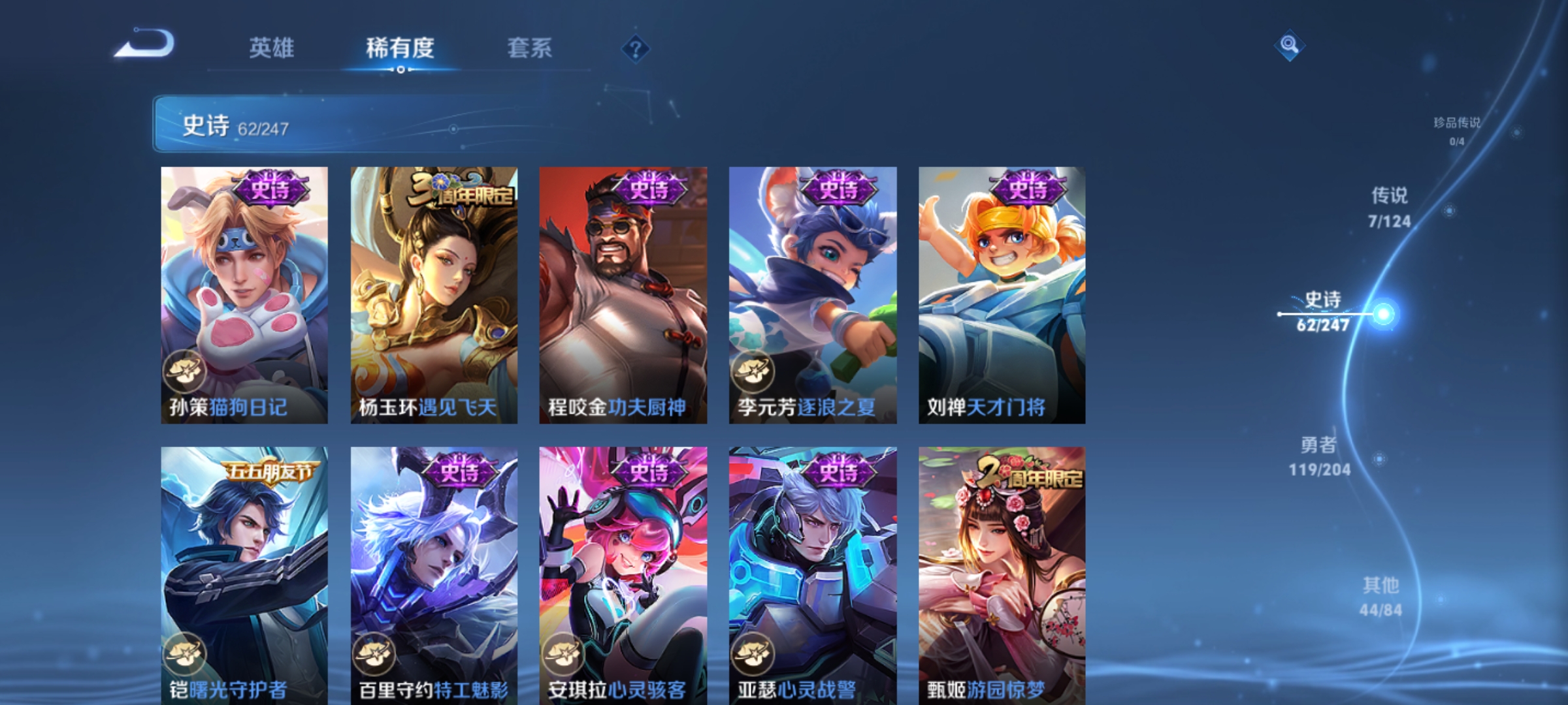 [9187855]武则天,久胜,紫霞,-可二次-123英雄-232皮肤-7传说-62史诗 凤求凰-李白 冰锋战神-关羽 女武神-艾琳 街头霸王-韩信