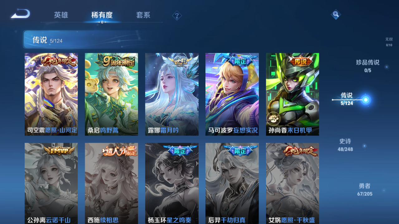 [9187905]司空震蛇年限,霜月吟,-可二次-122英雄-149皮肤-5传说-48史诗 女武神-艾琳 街头霸王-韩信