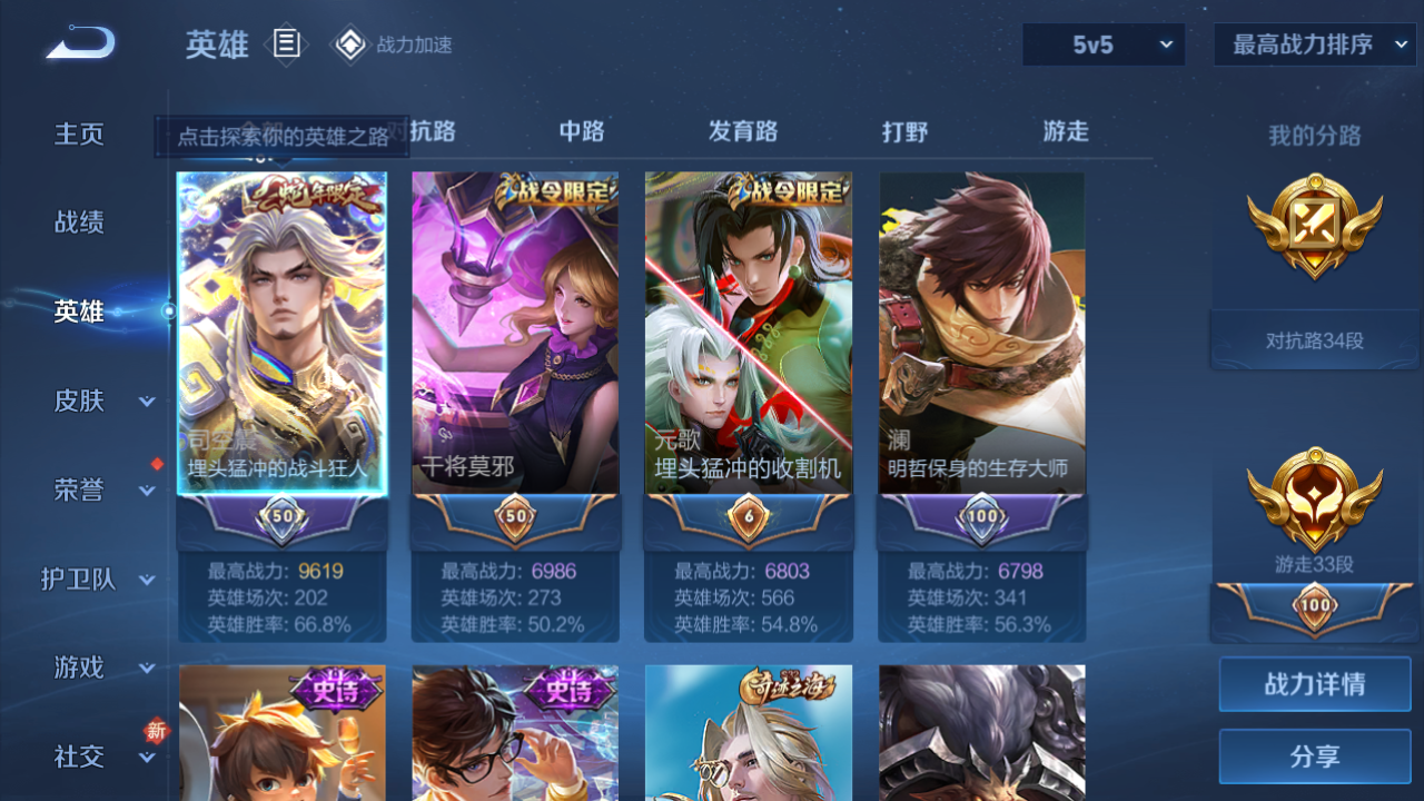 [9187905]司空震蛇年限,霜月吟,-可二次-122英雄-149皮肤-5传说-48史诗 女武神-艾琳 街头霸王-韩信