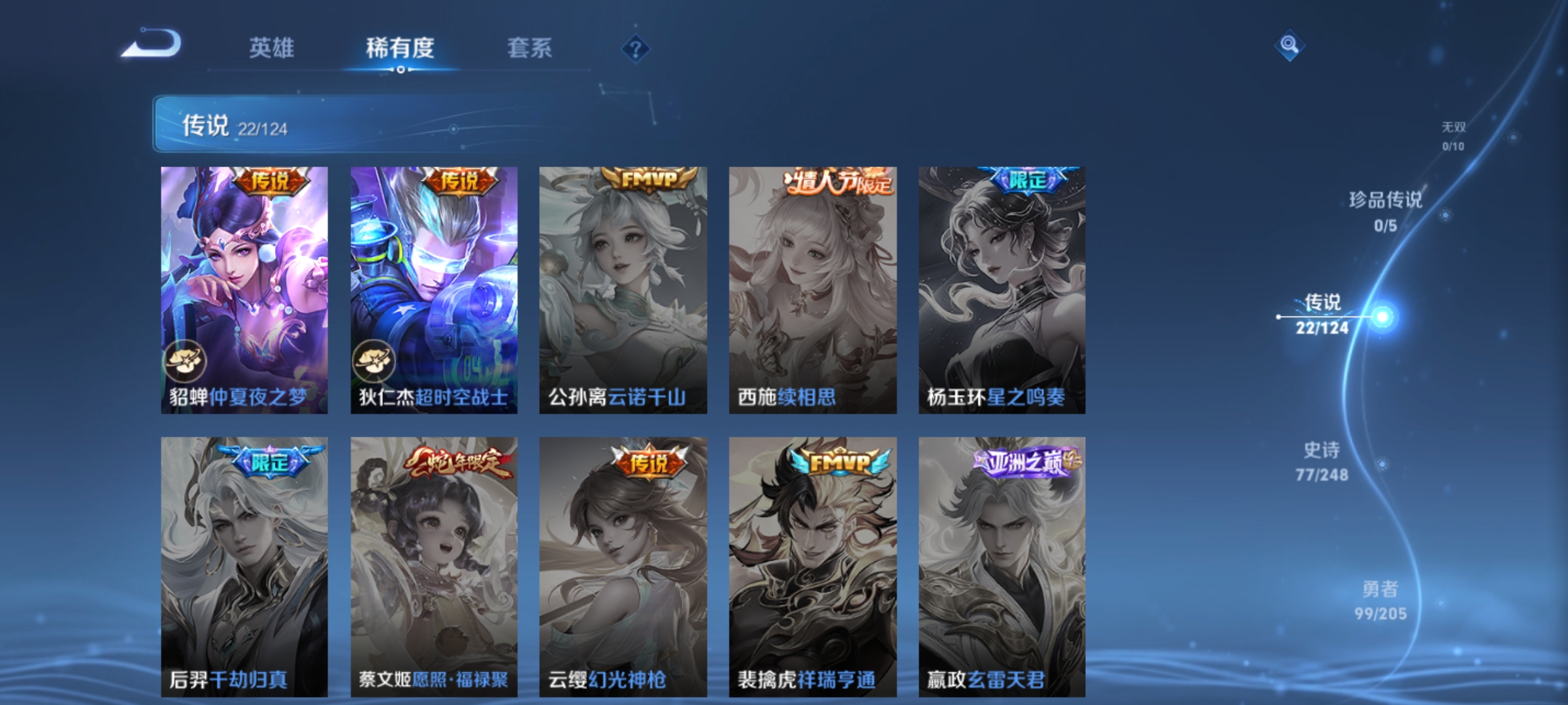[9187936]李白典藏,司空震蛇年限,女娲蛇年限,妲己蛇年限,澜蛇年限,虞姬蛇年限,久胜,小将军,仲夏夜,武陵仙君,紫霞,霜月吟,马可年限,-可二次-123英雄-223皮肤-1典藏-21传说-7