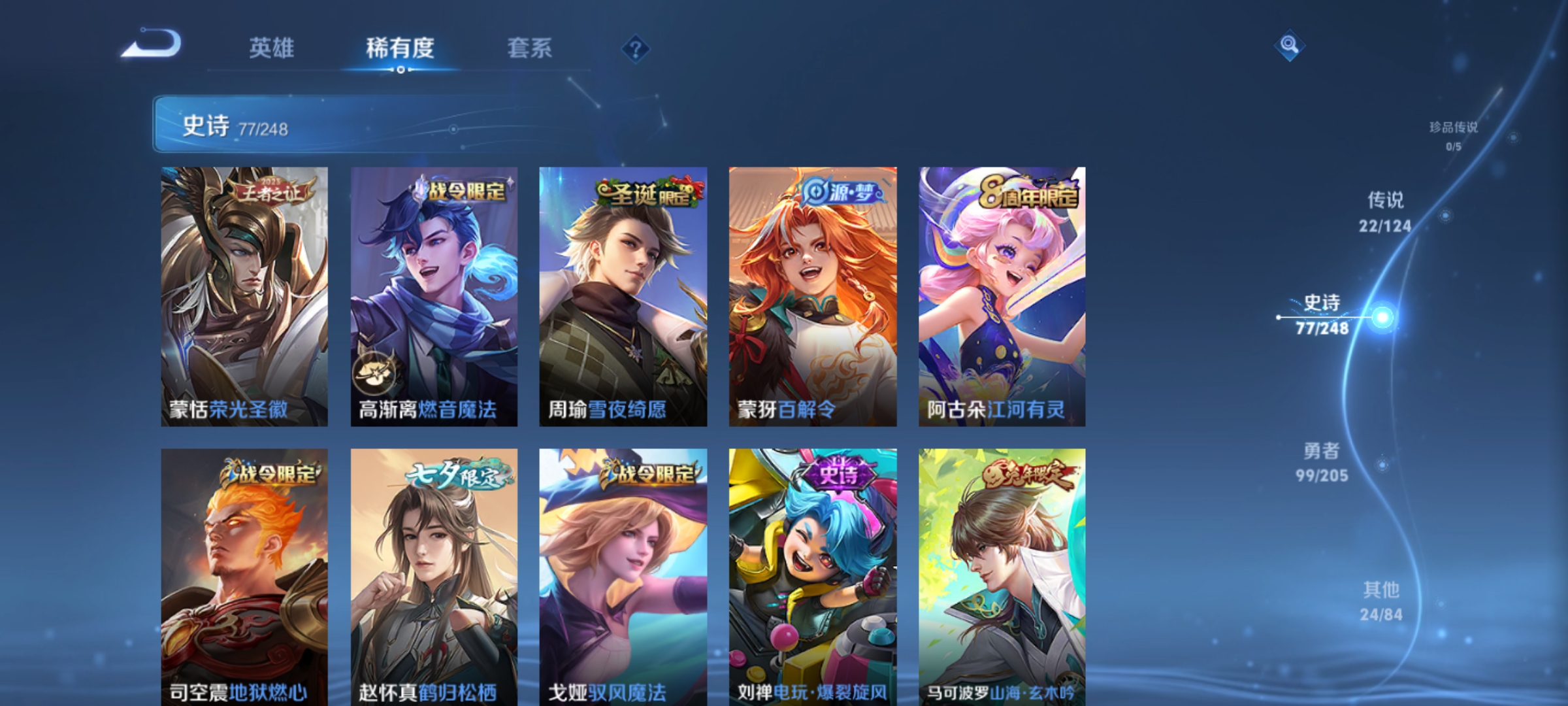 [9187936]李白典藏,司空震蛇年限,女娲蛇年限,妲己蛇年限,澜蛇年限,虞姬蛇年限,久胜,小将军,仲夏夜,武陵仙君,紫霞,霜月吟,马可年限,-可二次-123英雄-223皮肤-1典藏-21传说-7