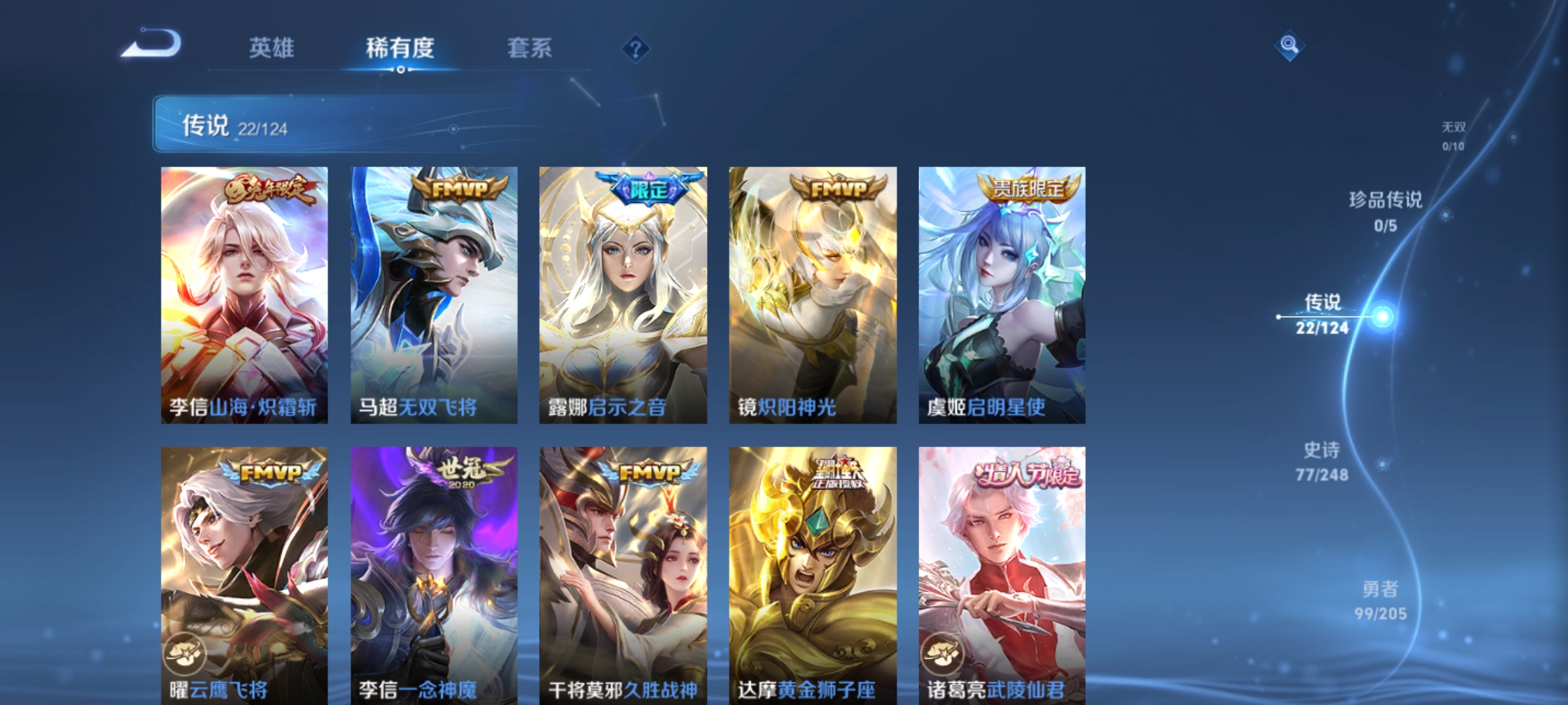 [9187936]李白典藏,司空震蛇年限,女娲蛇年限,妲己蛇年限,澜蛇年限,虞姬蛇年限,久胜,小将军,仲夏夜,武陵仙君,紫霞,霜月吟,马可年限,-可二次-123英雄-223皮肤-1典藏-21传说-7
