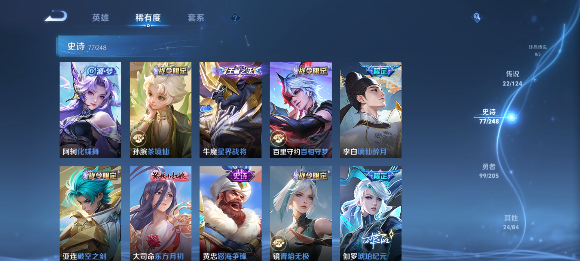 [9187936]李白典藏,司空震蛇年限,女娲蛇年限,妲己蛇年限,澜蛇年限,虞姬蛇年限,久胜,小将军,仲夏夜,武陵仙君,紫霞,霜月吟,马可年限,-可二次-123英雄-223皮肤-1典藏-21传说-7