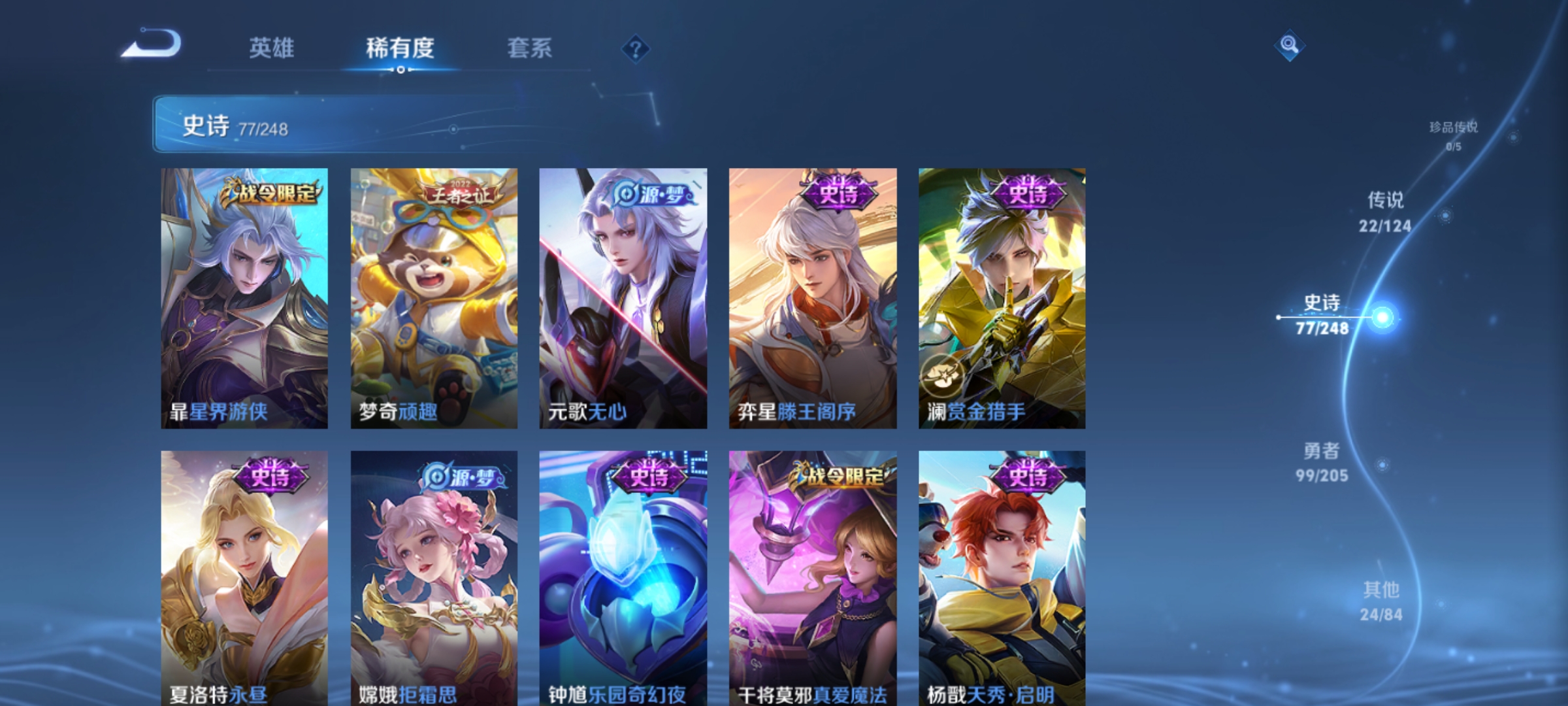 [9187936]李白典藏,司空震蛇年限,女娲蛇年限,妲己蛇年限,澜蛇年限,虞姬蛇年限,久胜,小将军,仲夏夜,武陵仙君,紫霞,霜月吟,马可年限,-可二次-123英雄-223皮肤-1典藏-21传说-7