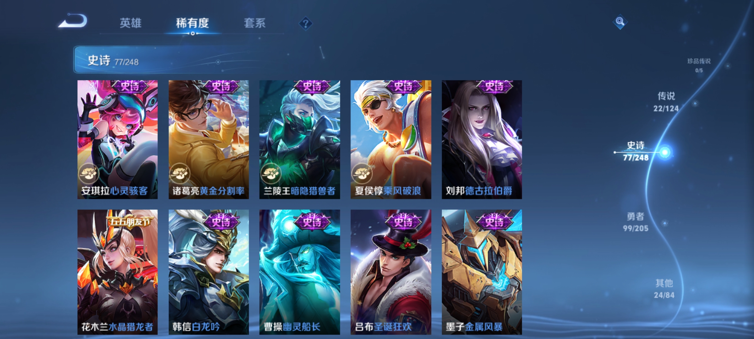 [9187936]李白典藏,司空震蛇年限,女娲蛇年限,妲己蛇年限,澜蛇年限,虞姬蛇年限,久胜,小将军,仲夏夜,武陵仙君,紫霞,霜月吟,马可年限,-可二次-123英雄-223皮肤-1典藏-21传说-7