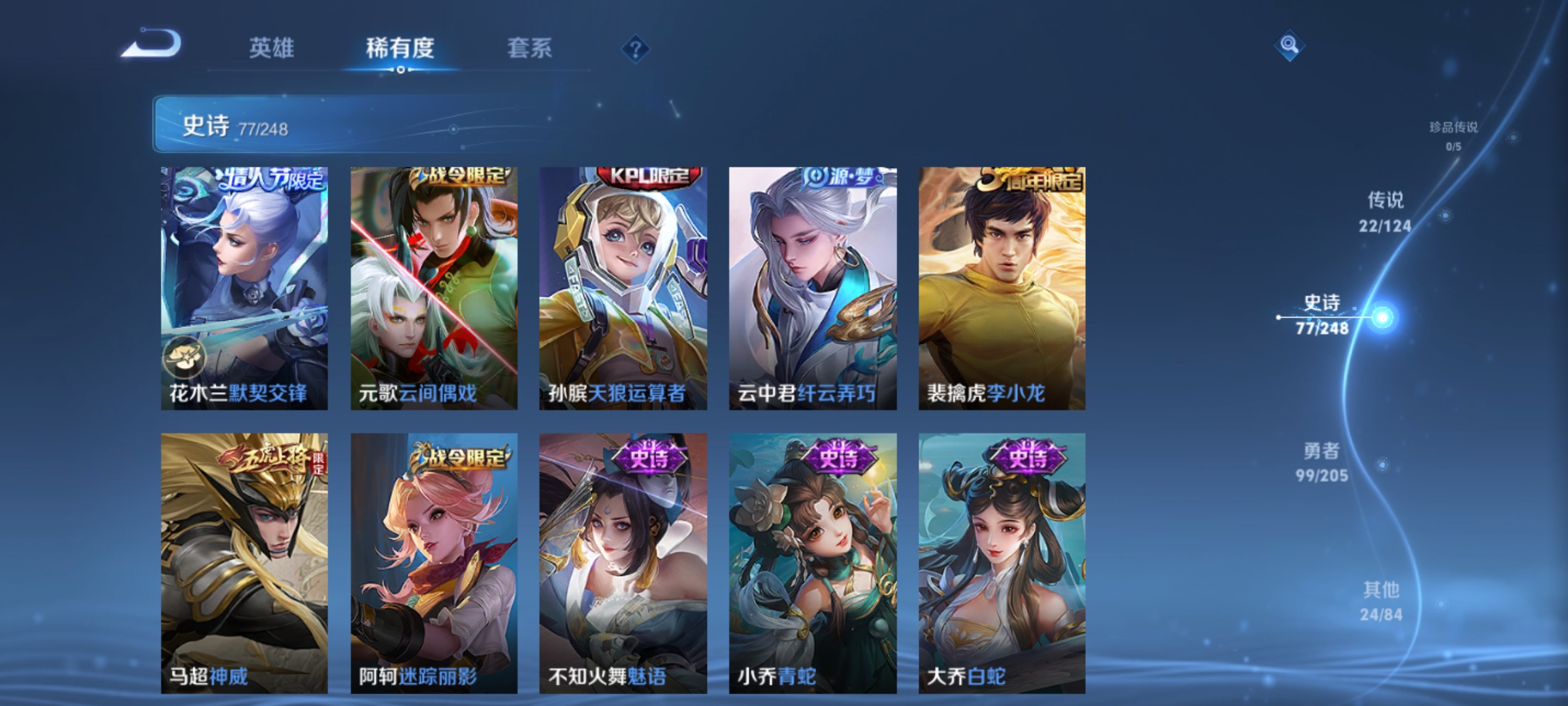 [9187936]李白典藏,司空震蛇年限,女娲蛇年限,妲己蛇年限,澜蛇年限,虞姬蛇年限,久胜,小将军,仲夏夜,武陵仙君,紫霞,霜月吟,马可年限,-可二次-123英雄-223皮肤-1典藏-21传说-7