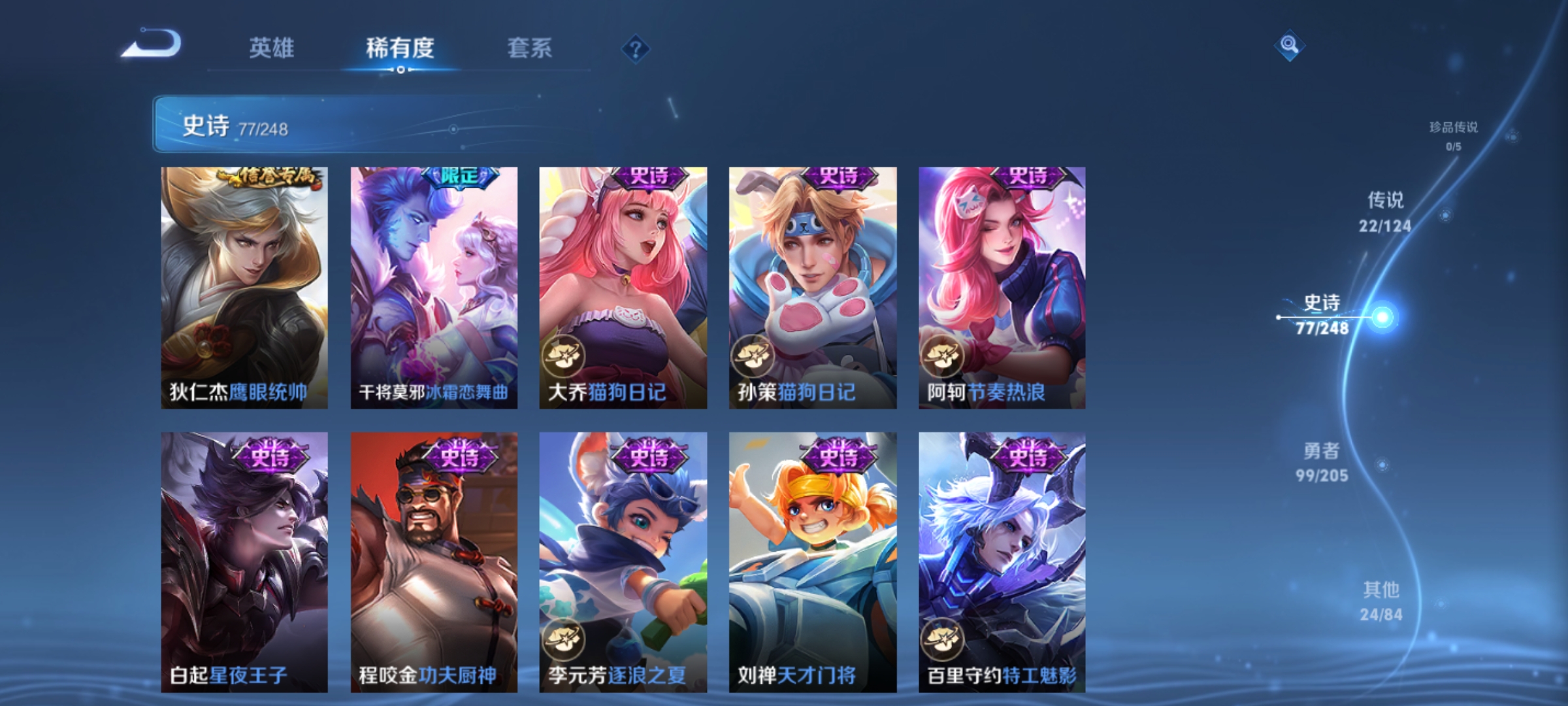 [9187936]李白典藏,司空震蛇年限,女娲蛇年限,妲己蛇年限,澜蛇年限,虞姬蛇年限,久胜,小将军,仲夏夜,武陵仙君,紫霞,霜月吟,马可年限,-可二次-123英雄-223皮肤-1典藏-21传说-7