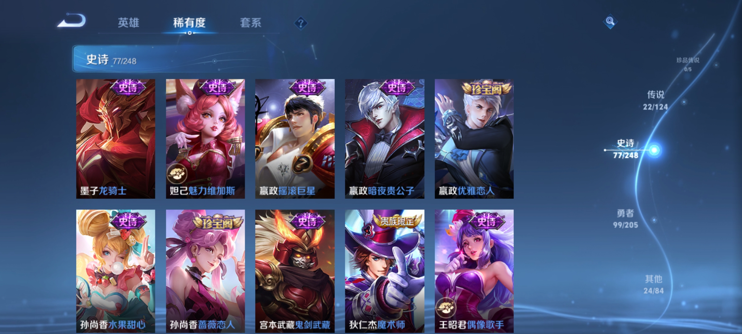 [9187936]李白典藏,司空震蛇年限,女娲蛇年限,妲己蛇年限,澜蛇年限,虞姬蛇年限,久胜,小将军,仲夏夜,武陵仙君,紫霞,霜月吟,马可年限,-可二次-123英雄-223皮肤-1典藏-21传说-7