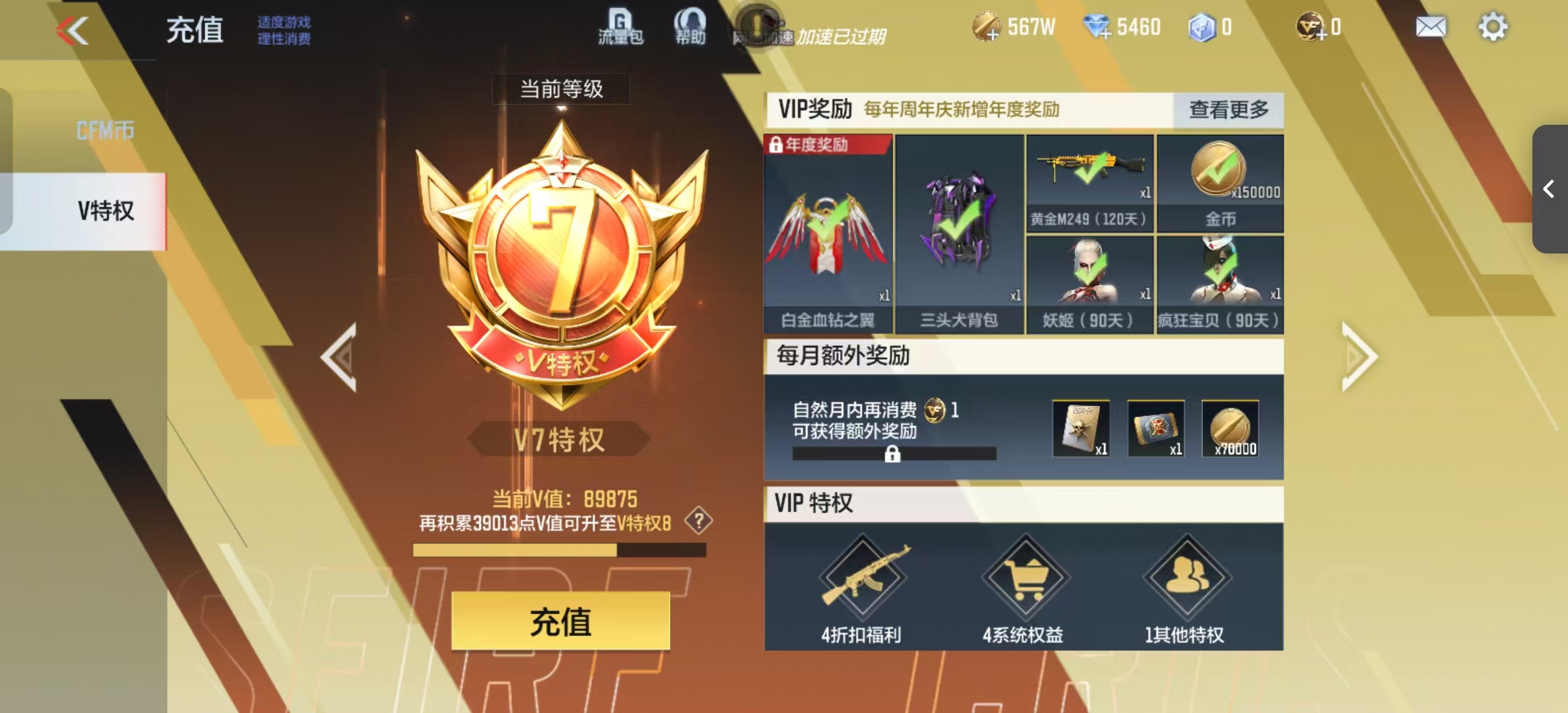 CFMCW334782枪战王者账号详情图8 CFMCW334782枪战王者账号详情图8