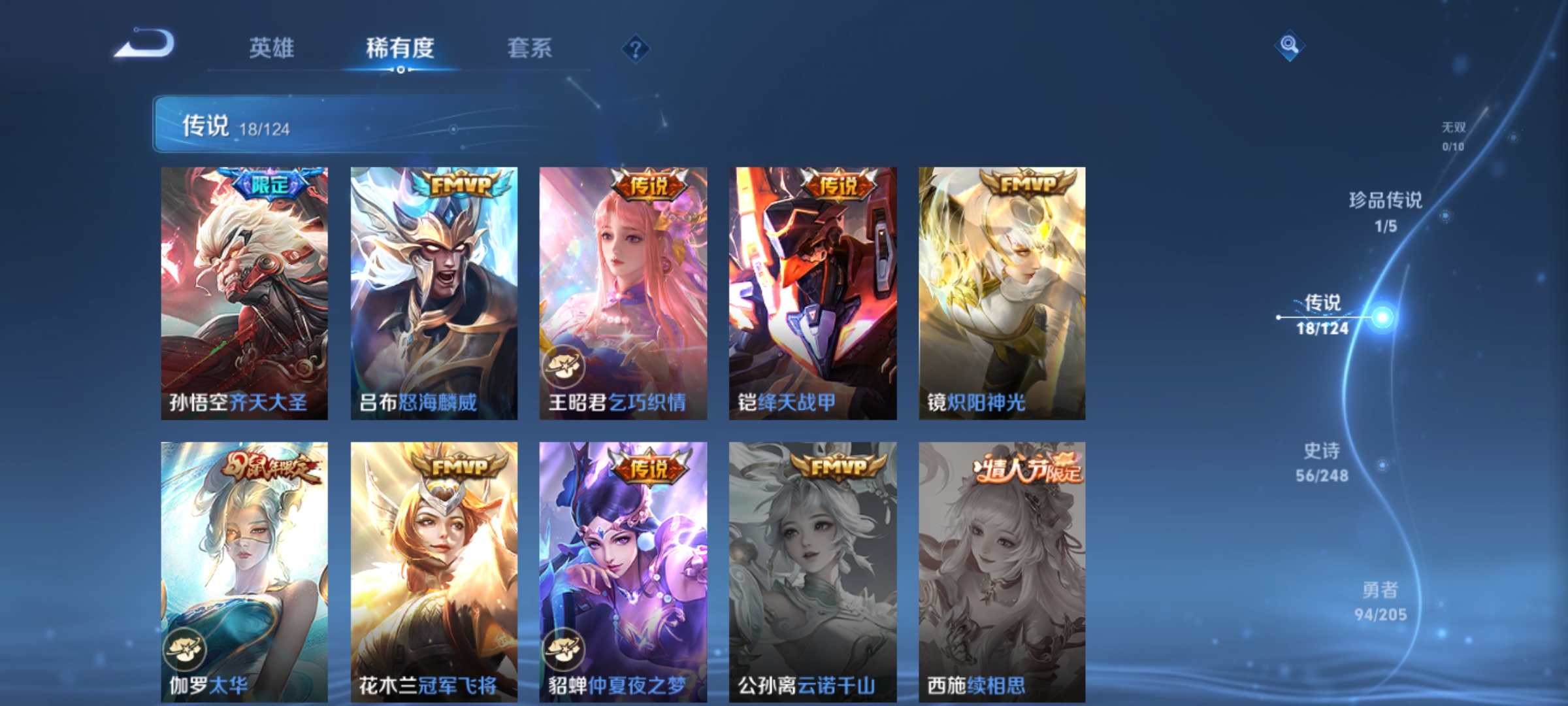[9187978]基德,女娲蛇年限,妲己蛇年限,澜蛇年限,虞姬蛇年限,仲夏夜,太华,霜月吟,-可二次-123英雄-219皮肤-18传说-55史诗 炽阳神光-镜 齐天大圣-孙悟空 太华-伽罗 冰冠公主