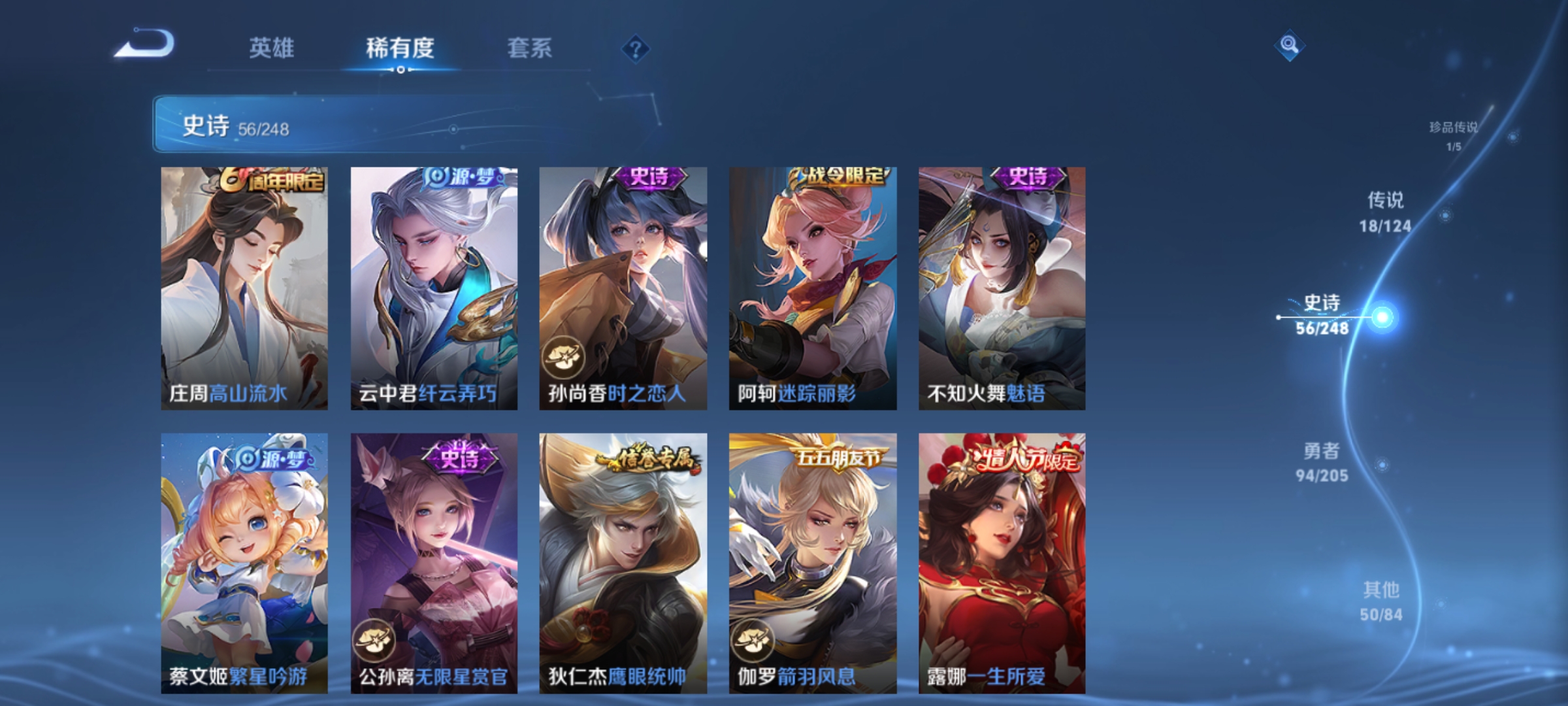 [9187978]基德,女娲蛇年限,妲己蛇年限,澜蛇年限,虞姬蛇年限,仲夏夜,太华,霜月吟,-可二次-123英雄-219皮肤-18传说-55史诗 炽阳神光-镜 齐天大圣-孙悟空 太华-伽罗 冰冠公主