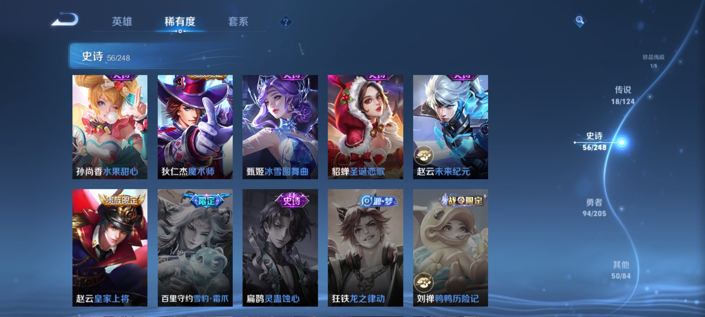 [9187978]基德,女娲蛇年限,妲己蛇年限,澜蛇年限,虞姬蛇年限,仲夏夜,太华,霜月吟,-可二次-123英雄-219皮肤-18传说-55史诗 炽阳神光-镜 齐天大圣-孙悟空 太华-伽罗 冰冠公主