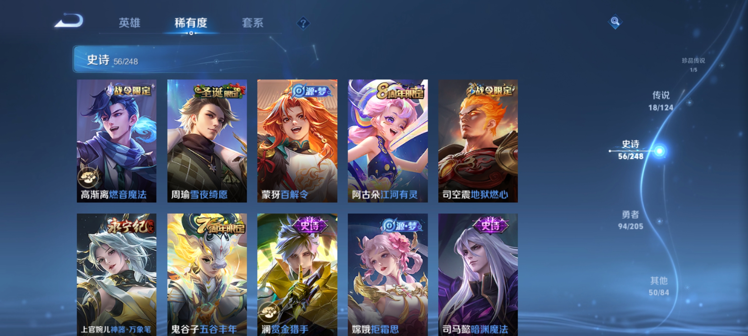 [9187978]基德,女娲蛇年限,妲己蛇年限,澜蛇年限,虞姬蛇年限,仲夏夜,太华,霜月吟,-可二次-123英雄-219皮肤-18传说-55史诗 炽阳神光-镜 齐天大圣-孙悟空 太华-伽罗 冰冠公主