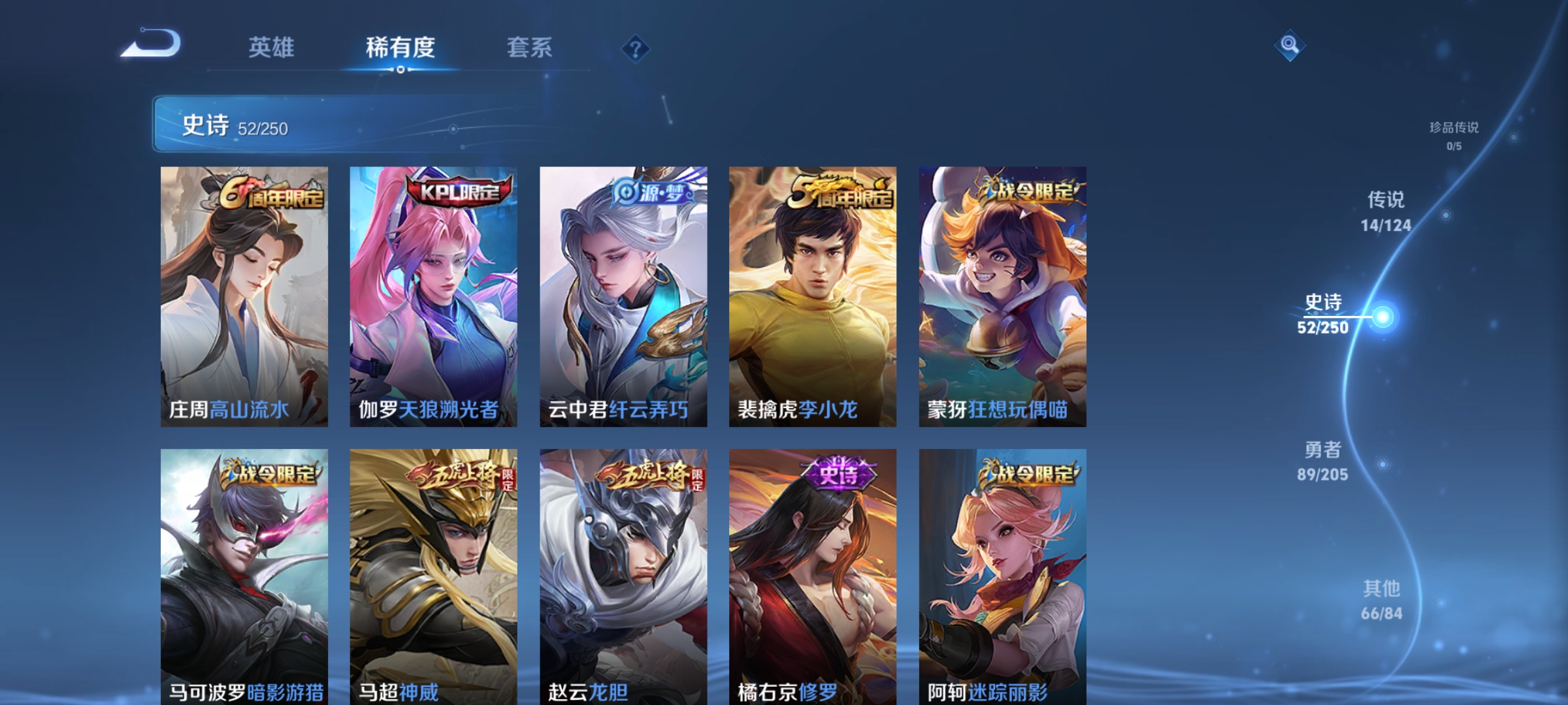 [9188140]天鹅之梦,小将军,电光耗子,紫霞,至尊宝,-可二次-120英雄-222皮肤-1典藏-14传说-51史诗 淬星耀世-赵云 白虎志-百里玄策 天魔缭乱-吕布 凤求凰-李白 时雨天司-诸