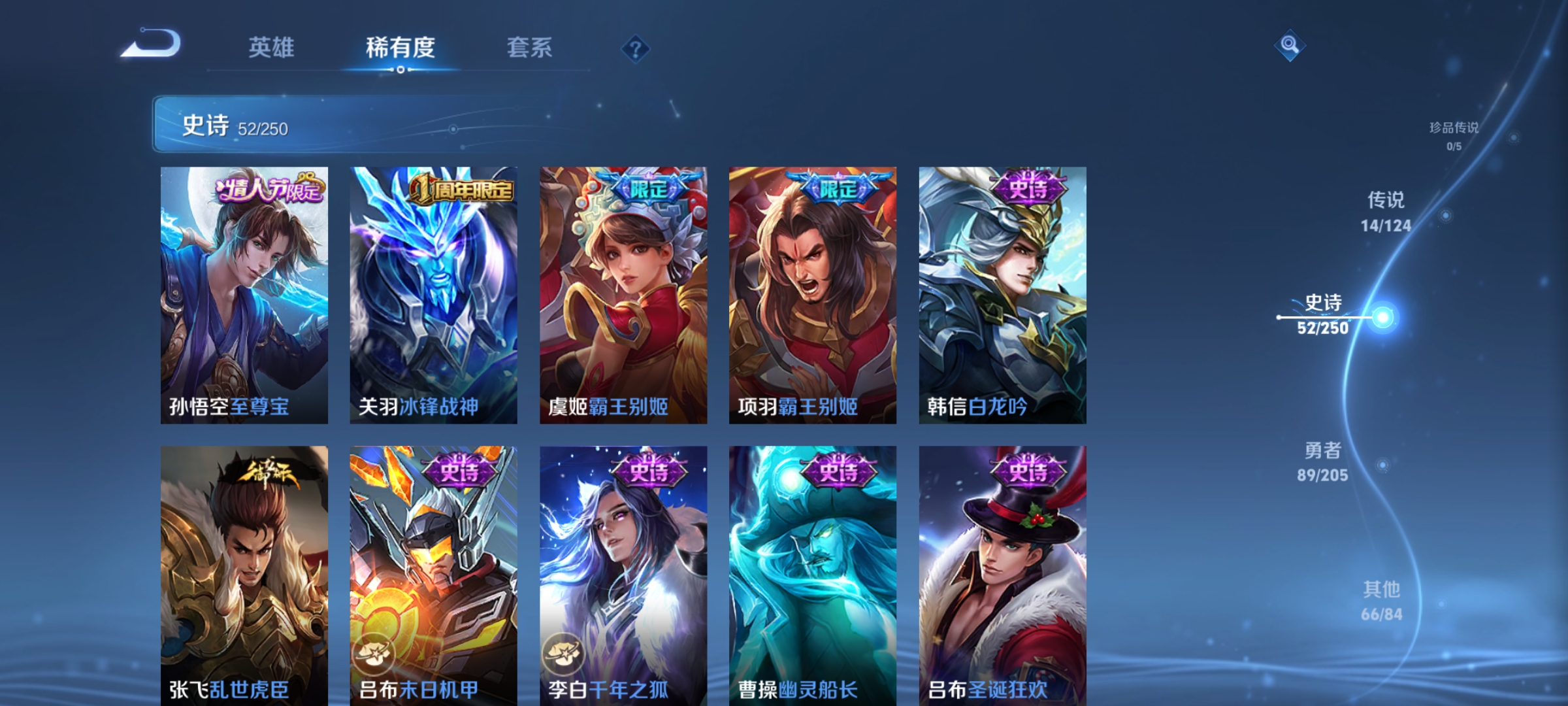 [9188140]天鹅之梦,小将军,电光耗子,紫霞,至尊宝,-可二次-120英雄-222皮肤-1典藏-14传说-51史诗 淬星耀世-赵云 白虎志-百里玄策 天魔缭乱-吕布 凤求凰-李白 时雨天司-诸