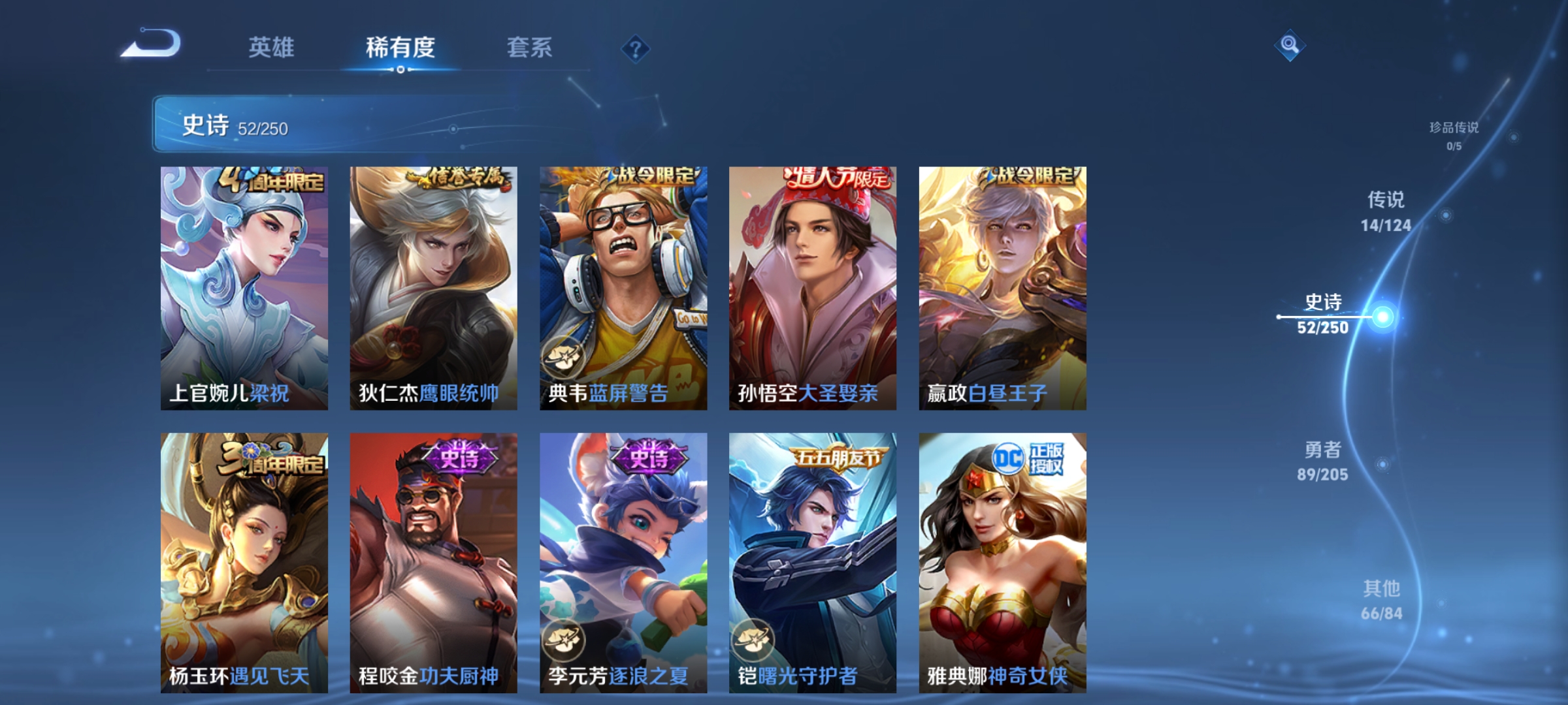 [9188140]天鹅之梦,小将军,电光耗子,紫霞,至尊宝,-可二次-120英雄-222皮肤-1典藏-14传说-51史诗 淬星耀世-赵云 白虎志-百里玄策 天魔缭乱-吕布 凤求凰-李白 时雨天司-诸