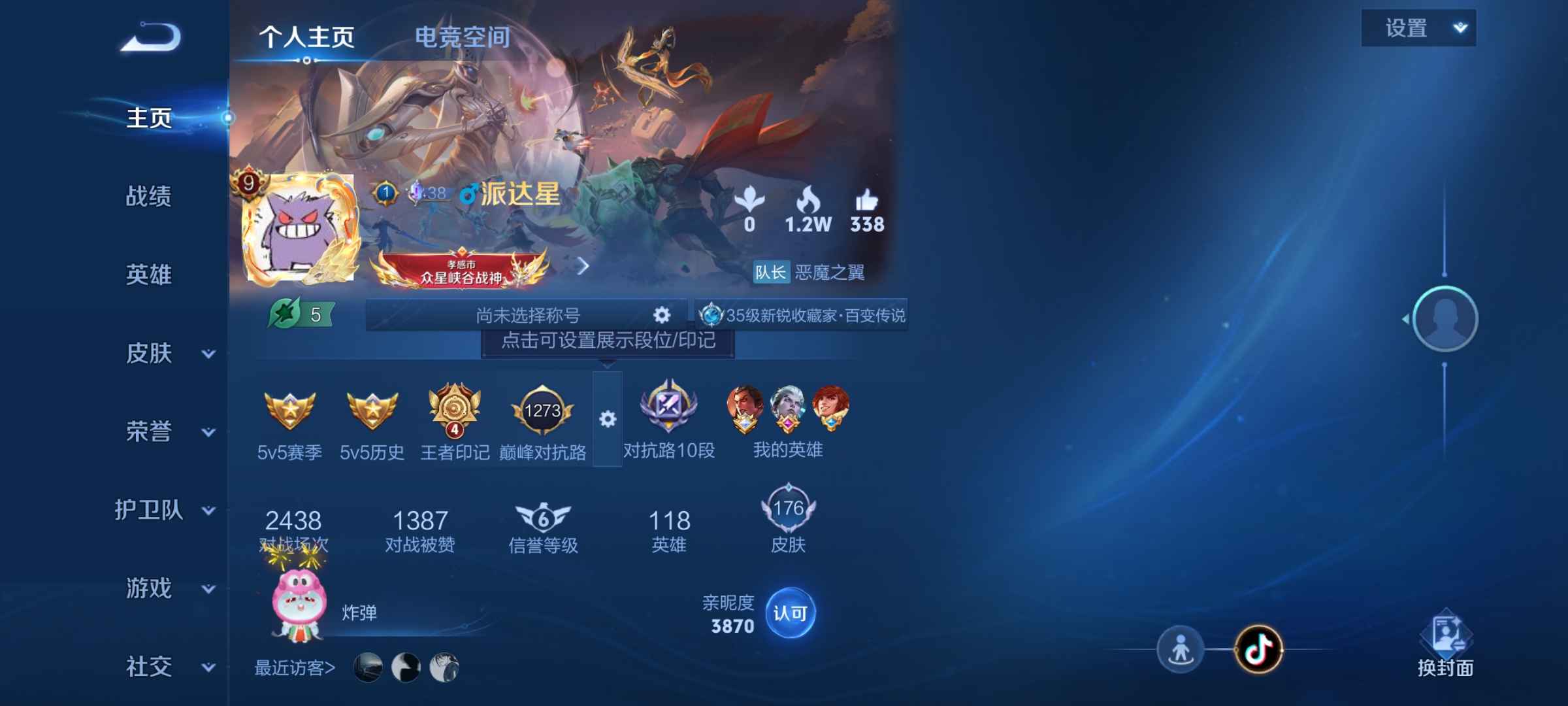 WZQM3170447王者荣耀账号详情图2 WZQM3170447王者荣耀账号详情图2