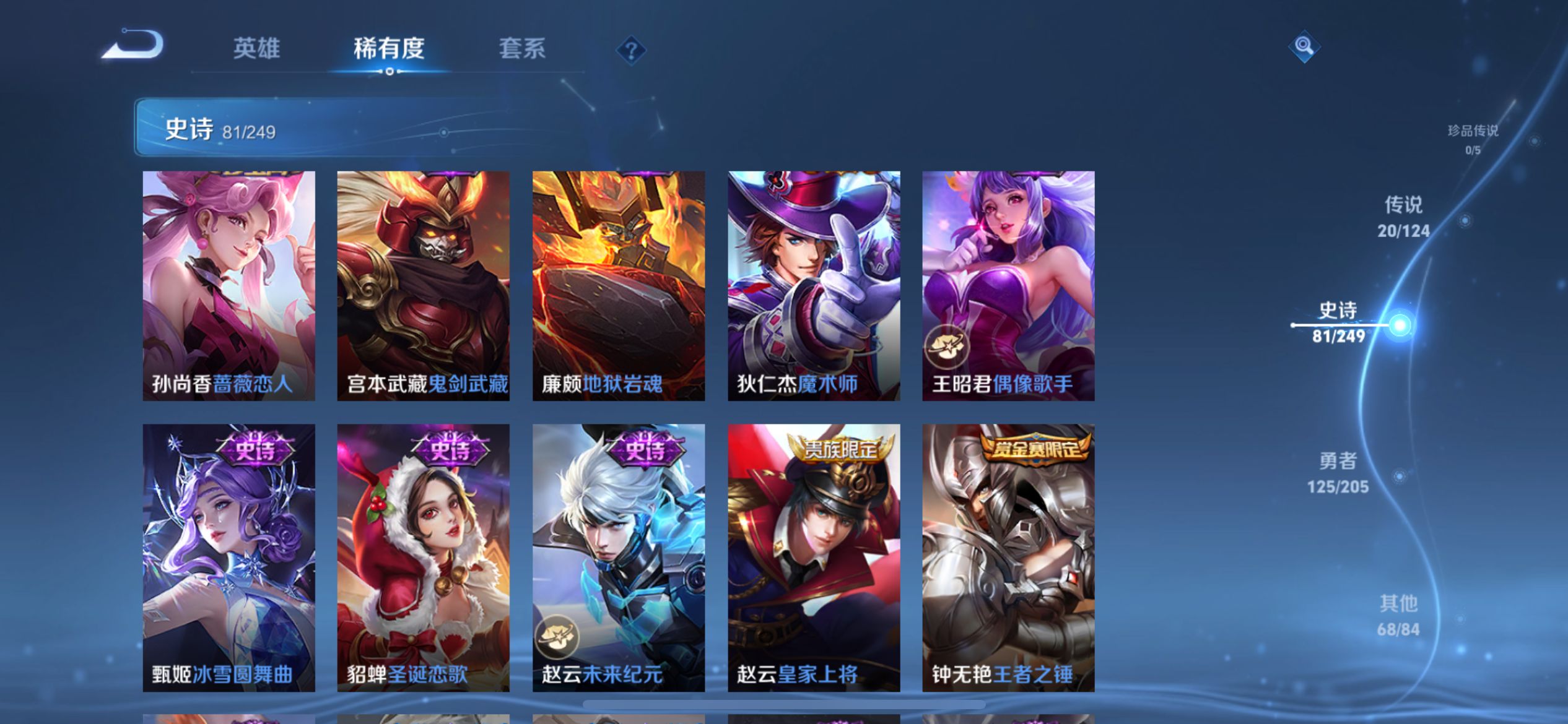 [9188188]关羽典藏,武则天,赛季限定狮心王,司空震蛇年限,澜蛇年限,蔡文姬蛇年限,虞姬蛇年限,久胜,电光耗子,仲夏夜,武陵仙君,紫霞,至尊宝,-可二次-123英雄-295皮肤-1典藏-19传