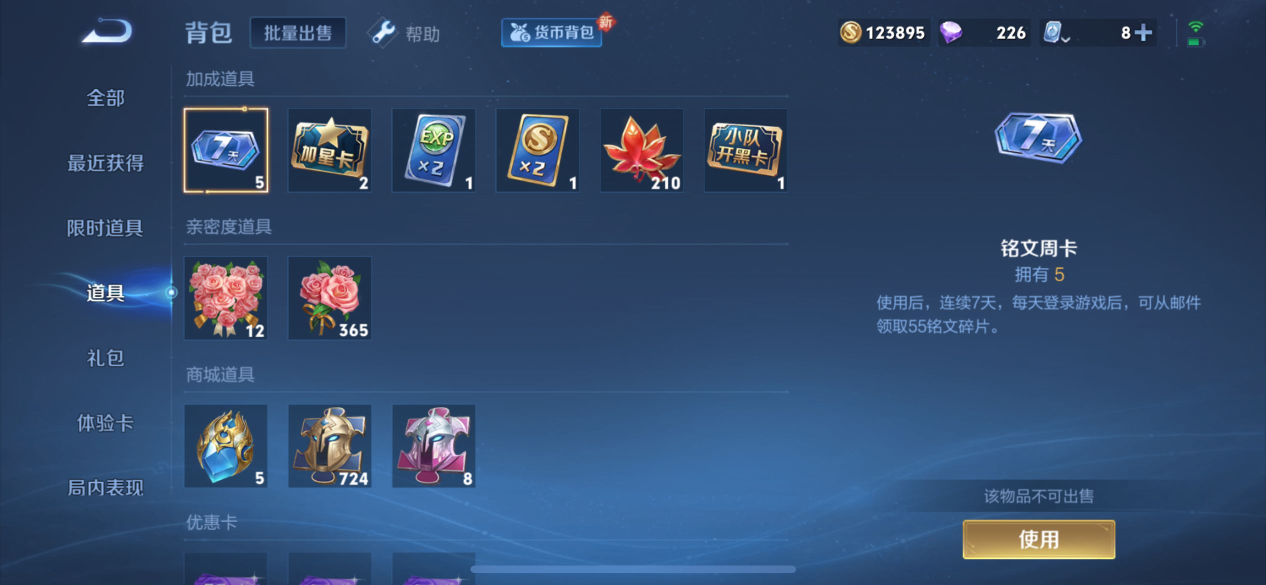 [9188188]关羽典藏,武则天,赛季限定狮心王,司空震蛇年限,澜蛇年限,蔡文姬蛇年限,虞姬蛇年限,久胜,电光耗子,仲夏夜,武陵仙君,紫霞,至尊宝,-可二次-123英雄-295皮肤-1典藏-19传