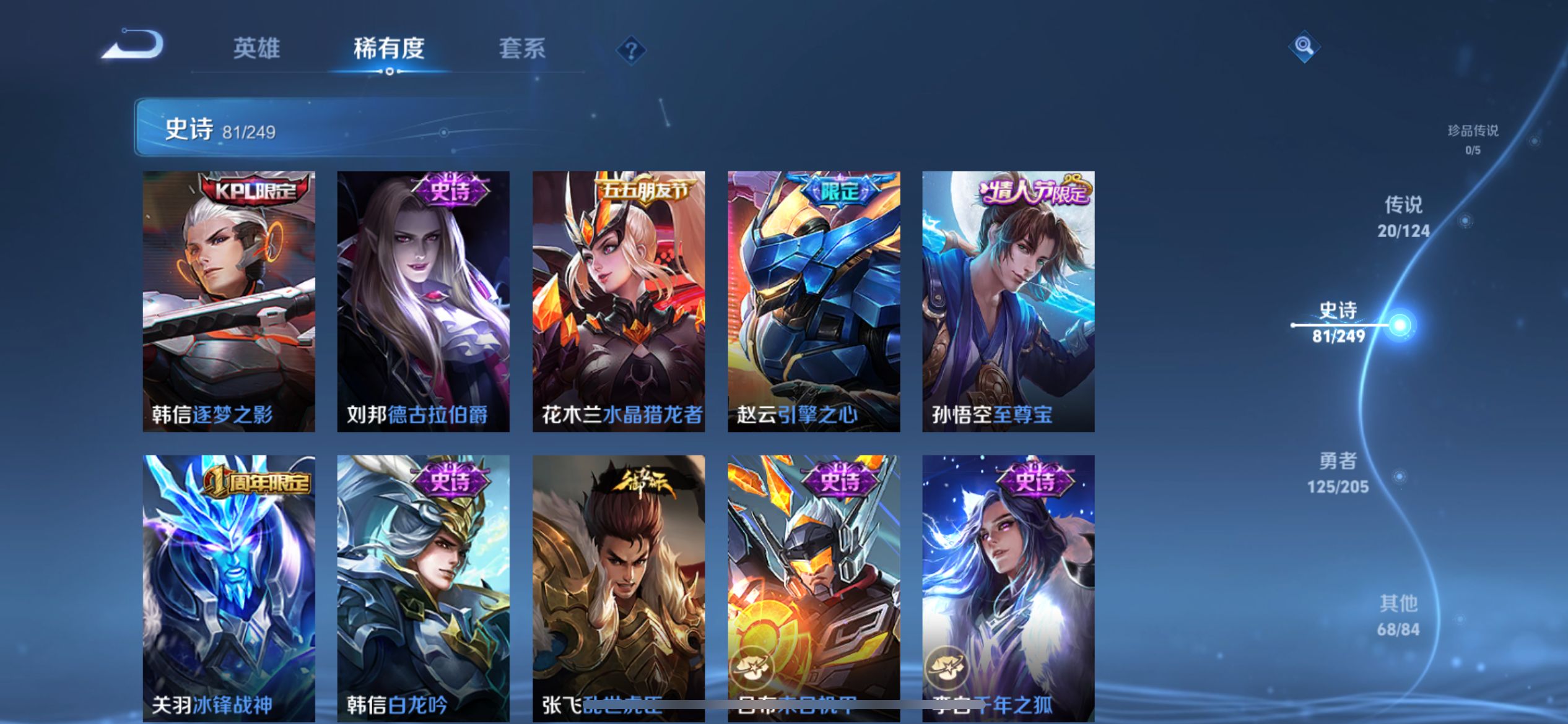[9188188]关羽典藏,武则天,赛季限定狮心王,司空震蛇年限,澜蛇年限,蔡文姬蛇年限,虞姬蛇年限,久胜,电光耗子,仲夏夜,武陵仙君,紫霞,至尊宝,-可二次-123英雄-295皮肤-1典藏-19传