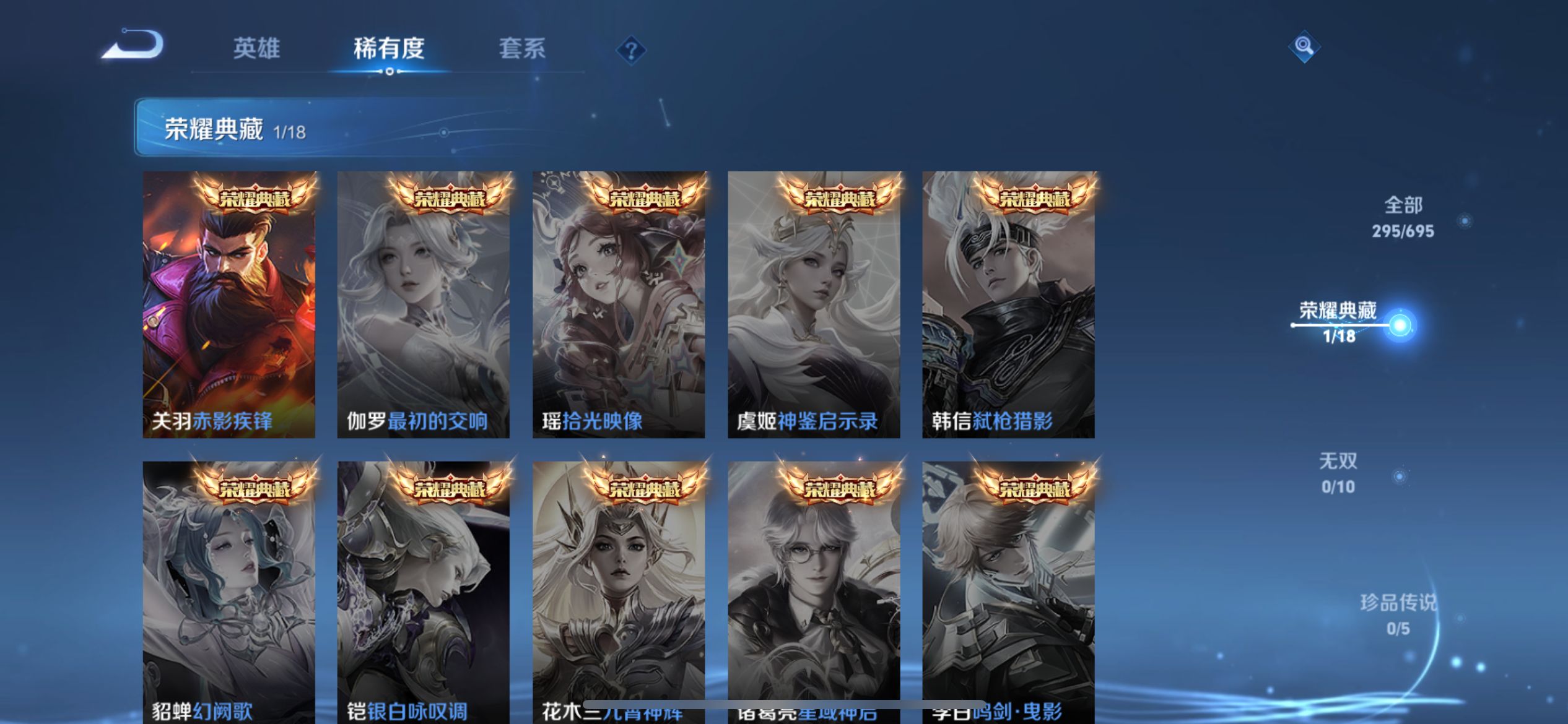 [9188188]关羽典藏,武则天,赛季限定狮心王,司空震蛇年限,澜蛇年限,蔡文姬蛇年限,虞姬蛇年限,久胜,电光耗子,仲夏夜,武陵仙君,紫霞,至尊宝,-可二次-123英雄-295皮肤-1典藏-19传