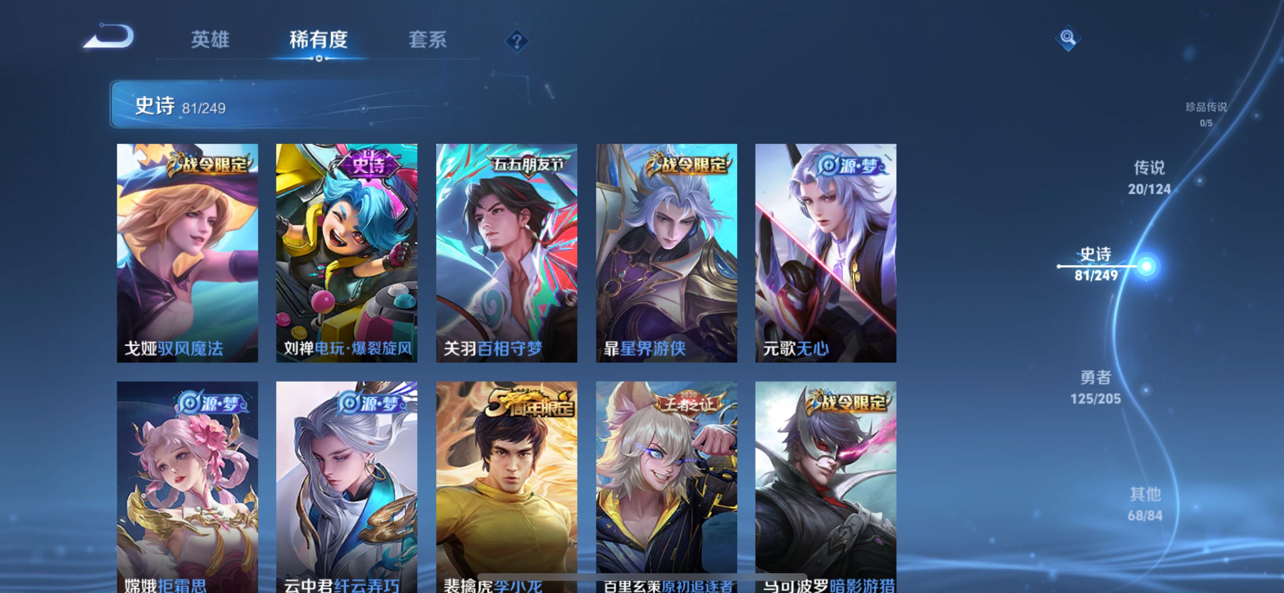 [9188188]关羽典藏,武则天,赛季限定狮心王,司空震蛇年限,澜蛇年限,蔡文姬蛇年限,虞姬蛇年限,久胜,电光耗子,仲夏夜,武陵仙君,紫霞,至尊宝,-可二次-123英雄-295皮肤-1典藏-19传