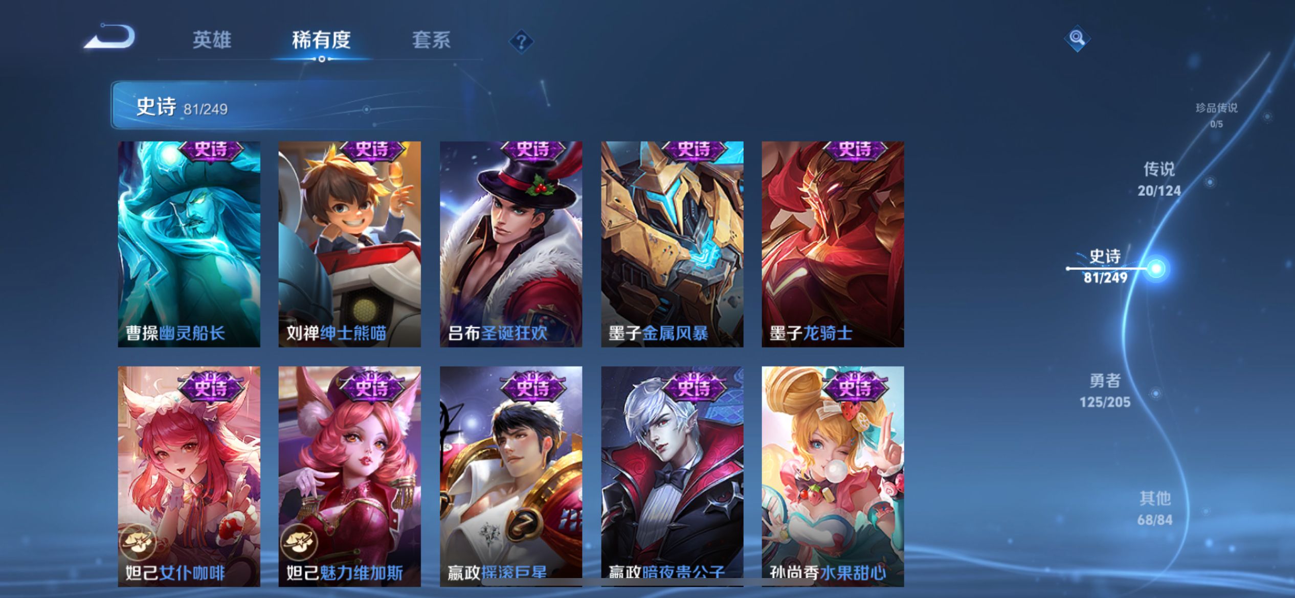 [9188188]关羽典藏,武则天,赛季限定狮心王,司空震蛇年限,澜蛇年限,蔡文姬蛇年限,虞姬蛇年限,久胜,电光耗子,仲夏夜,武陵仙君,紫霞,至尊宝,-可二次-123英雄-295皮肤-1典藏-19传