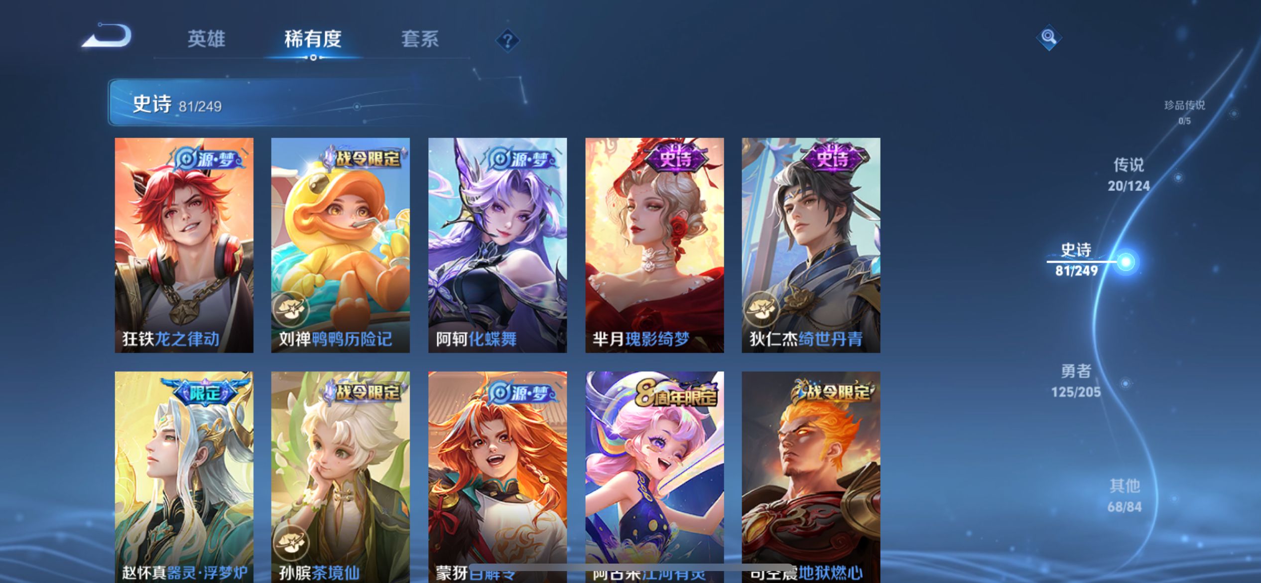 [9188188]关羽典藏,武则天,赛季限定狮心王,司空震蛇年限,澜蛇年限,蔡文姬蛇年限,虞姬蛇年限,久胜,电光耗子,仲夏夜,武陵仙君,紫霞,至尊宝,-可二次-123英雄-295皮肤-1典藏-19传