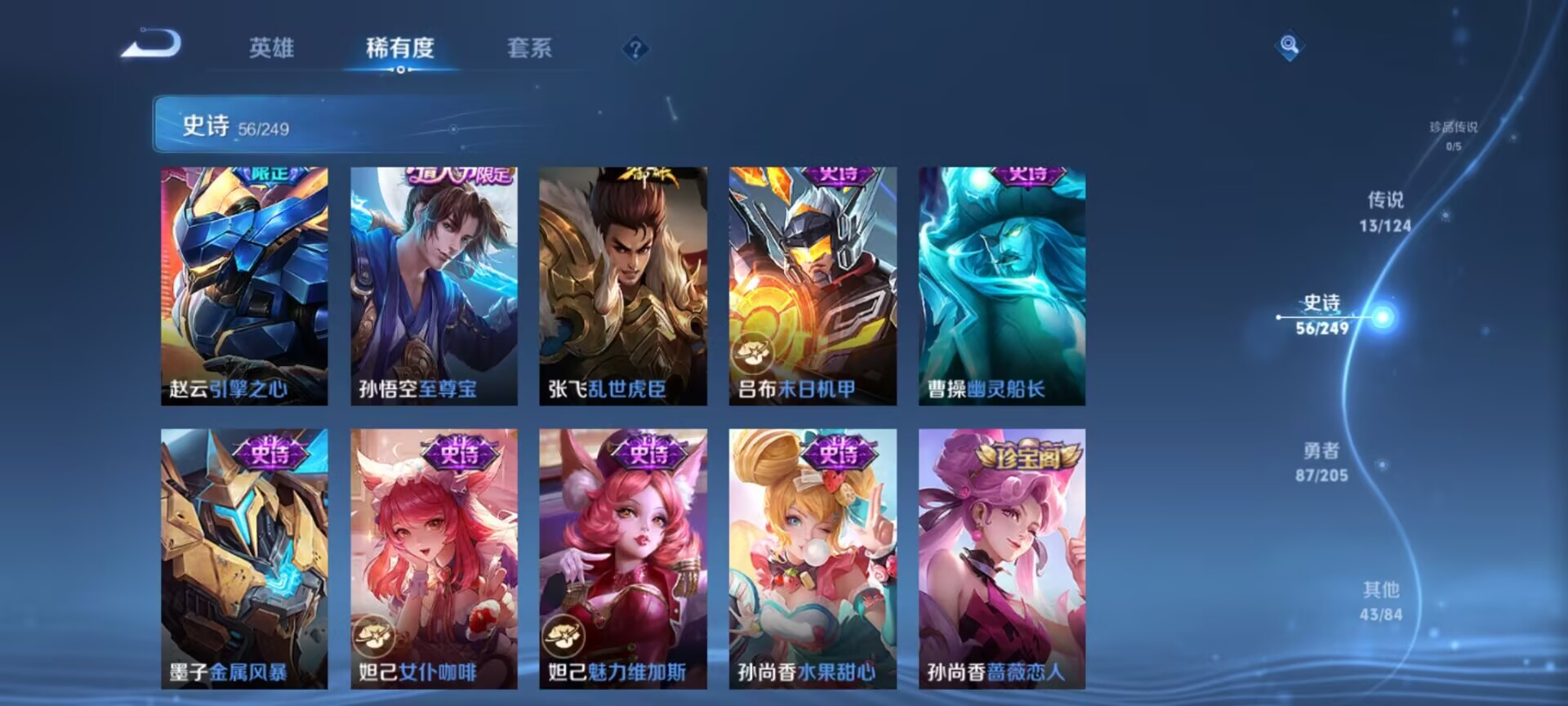 WZQM3170456王者荣耀账号详情图6 WZQM3170456王者荣耀账号详情图6