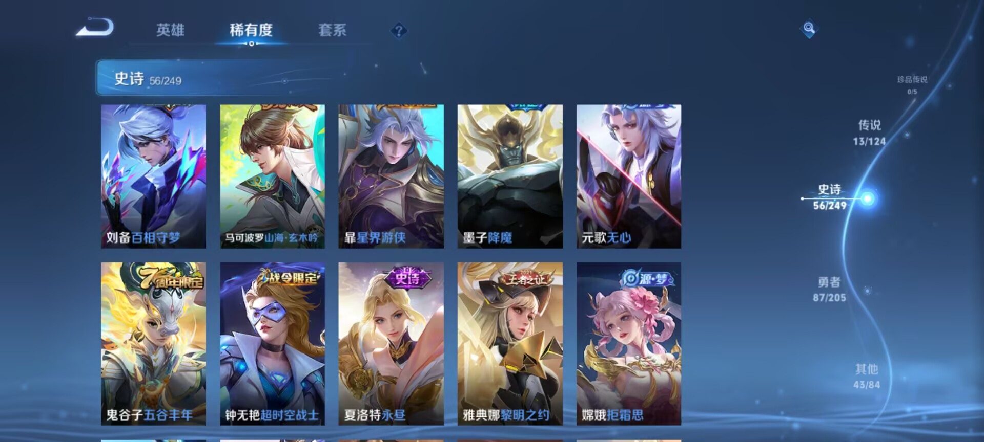 WZQM3170456王者荣耀账号详情图7 WZQM3170456王者荣耀账号详情图7
