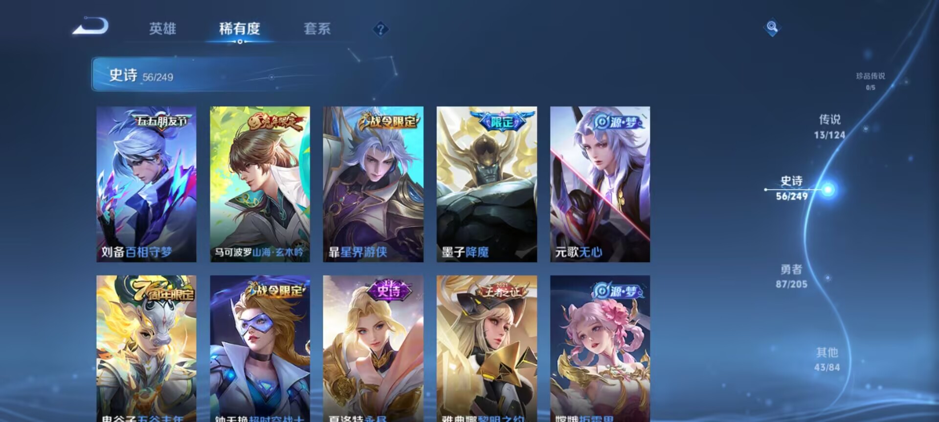 WZQM3170456王者荣耀账号详情图9 WZQM3170456王者荣耀账号详情图9